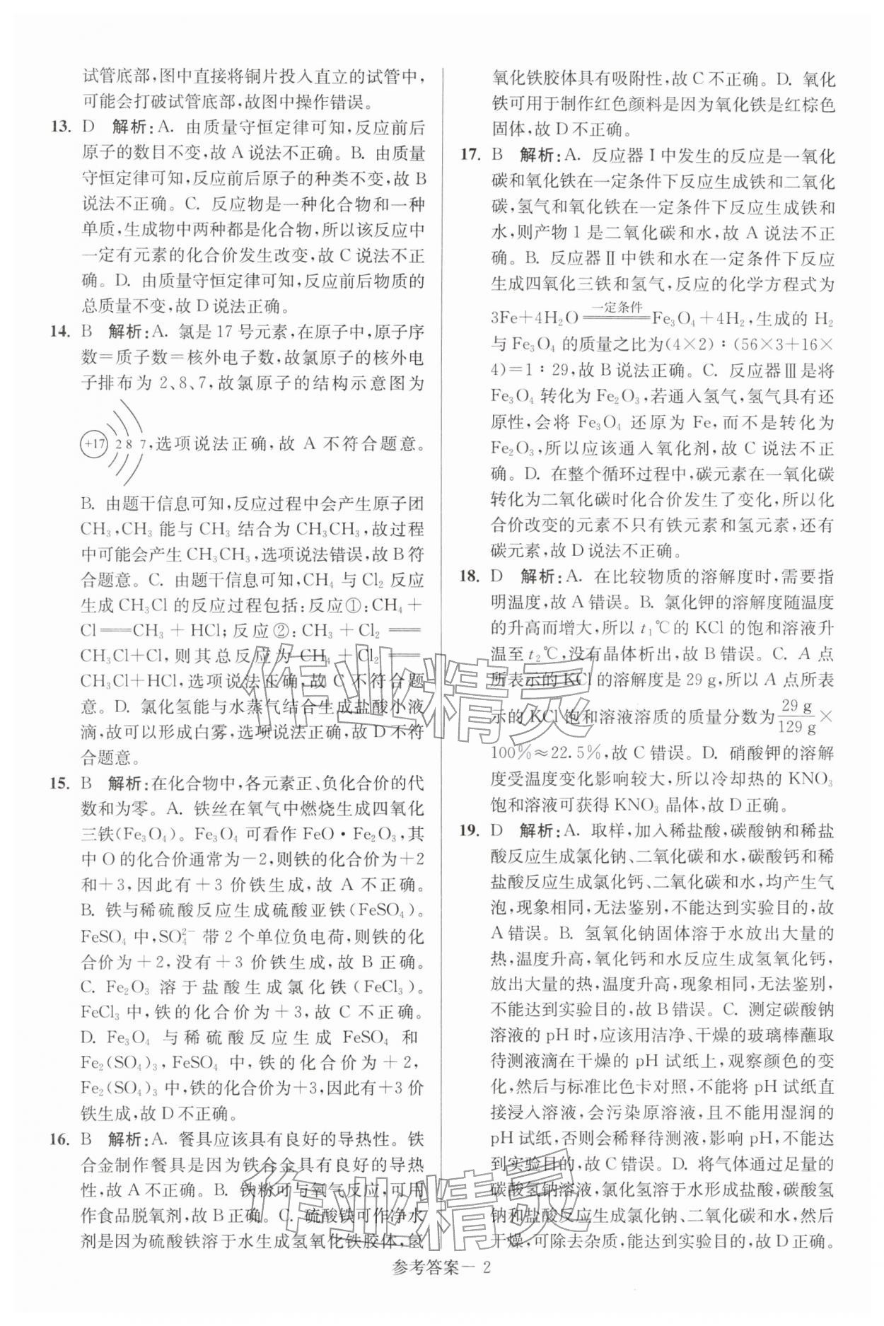 2026年扬州市中考总复习一卷通化学沪教版&nbsp;第2页