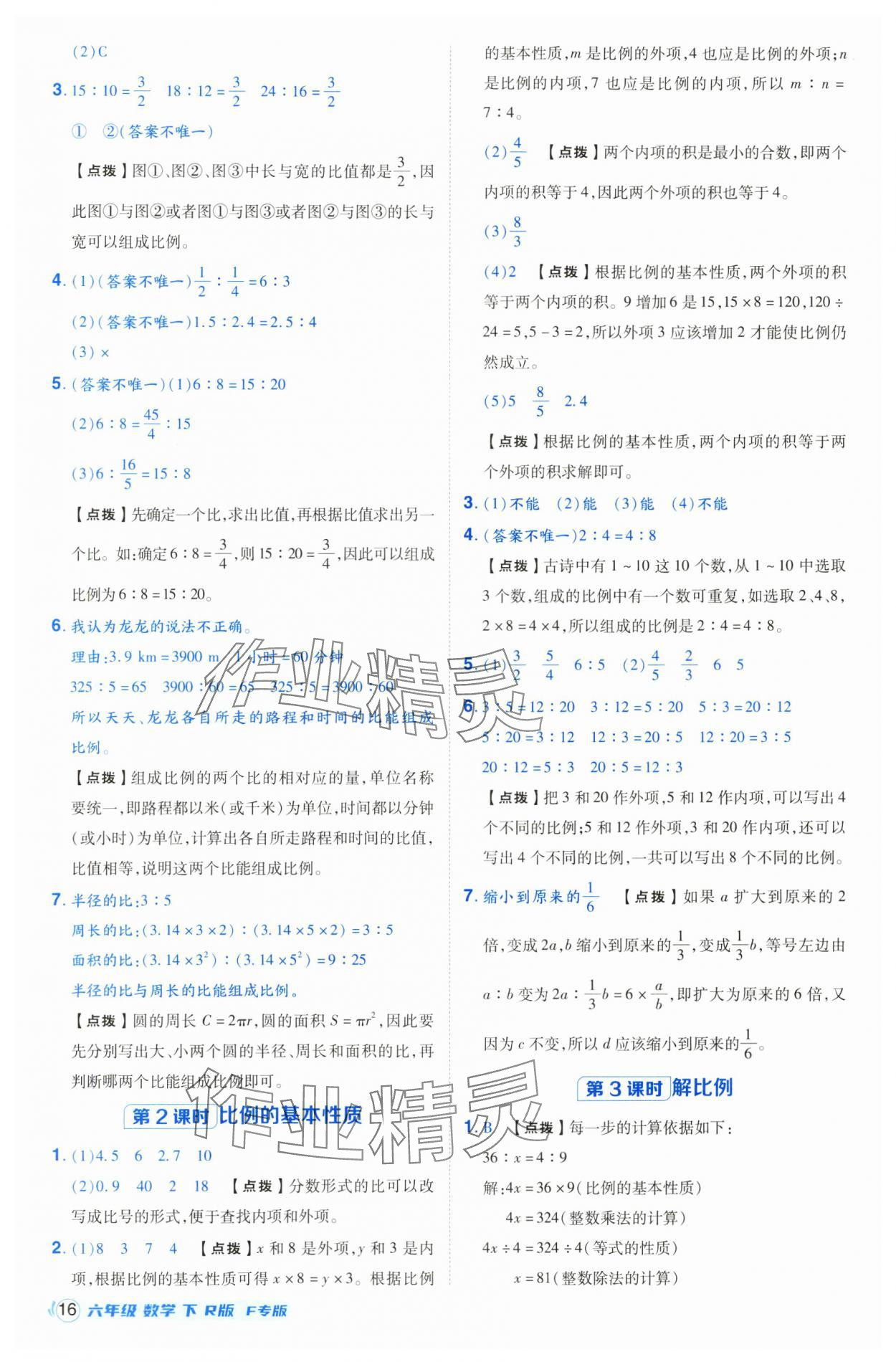 2025年综合应用创新题典中点六年级数学下册人教版福建专版 第16页