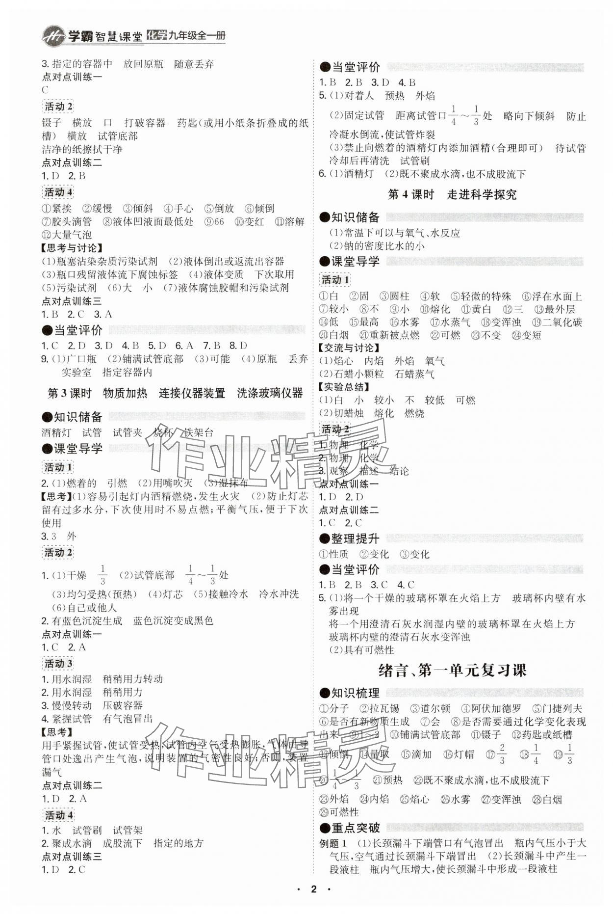 2024年學(xué)霸智慧課堂九年級化學(xué)全一冊人教版 第2頁