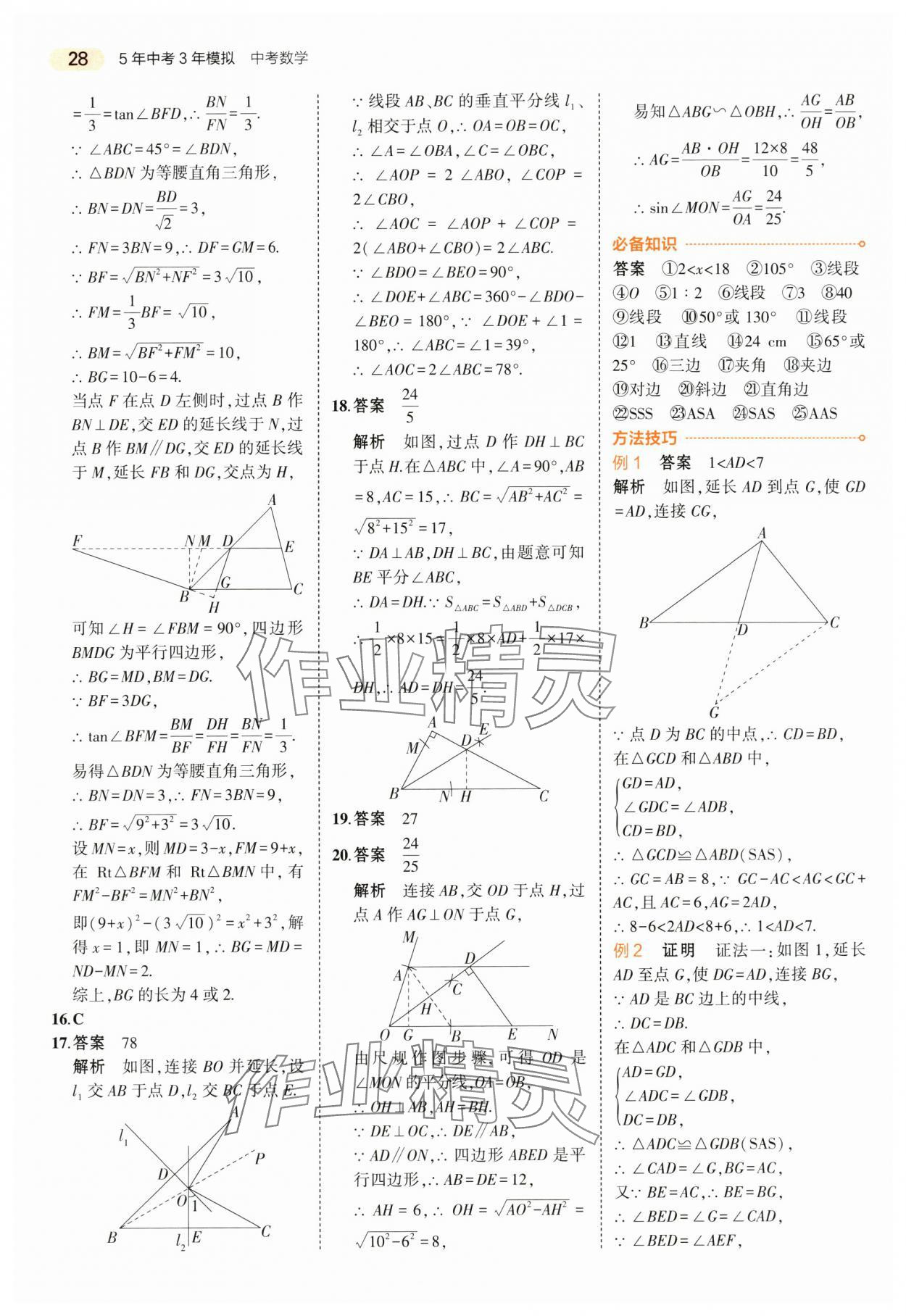 2024年5年中考3年模擬數(shù)學中考江蘇專版 第28頁