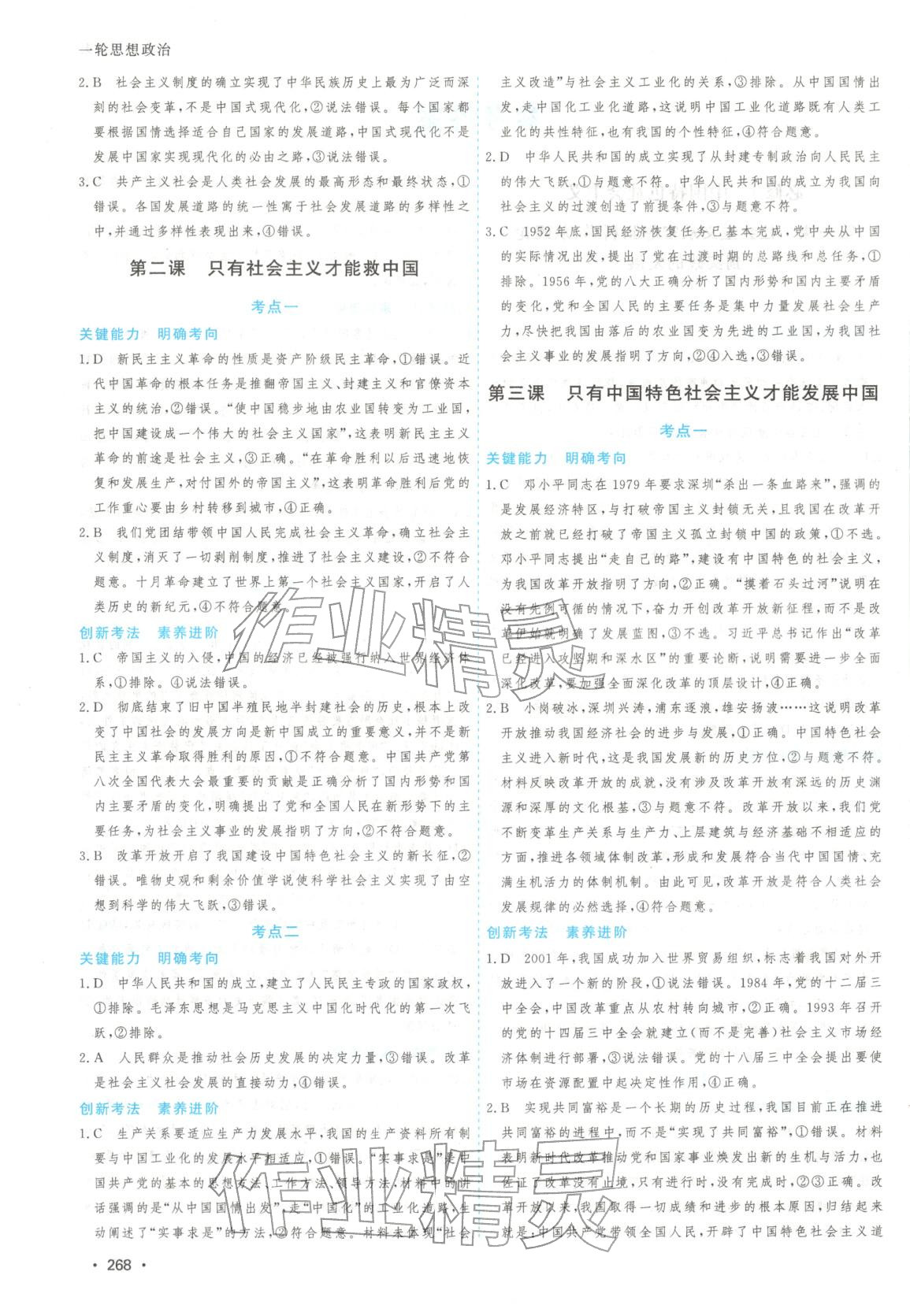 2025年高考一线大一轮复习学案道德与法治 第2页