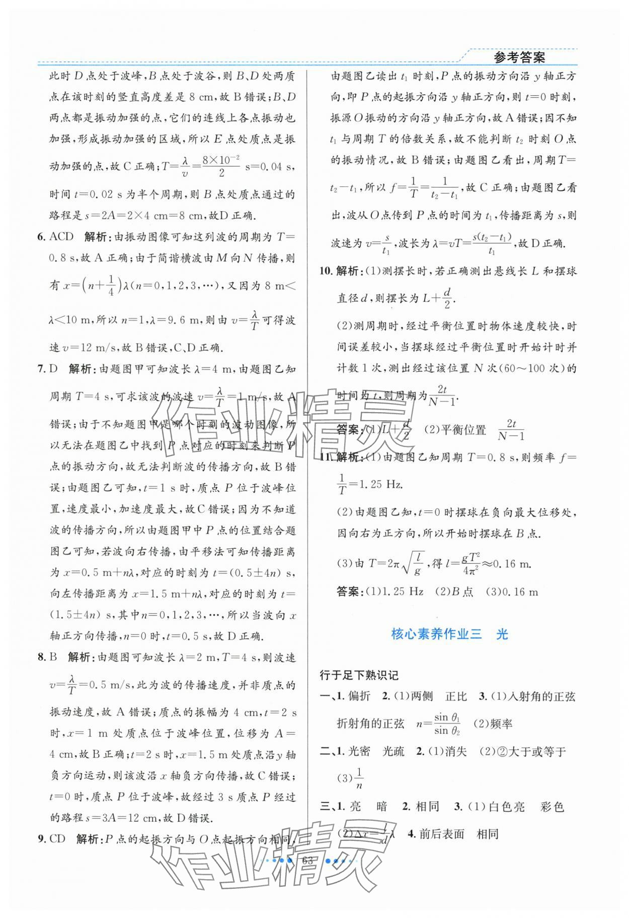 2025年暑假生活北京师范大学出版社高二物理人教版 第3页