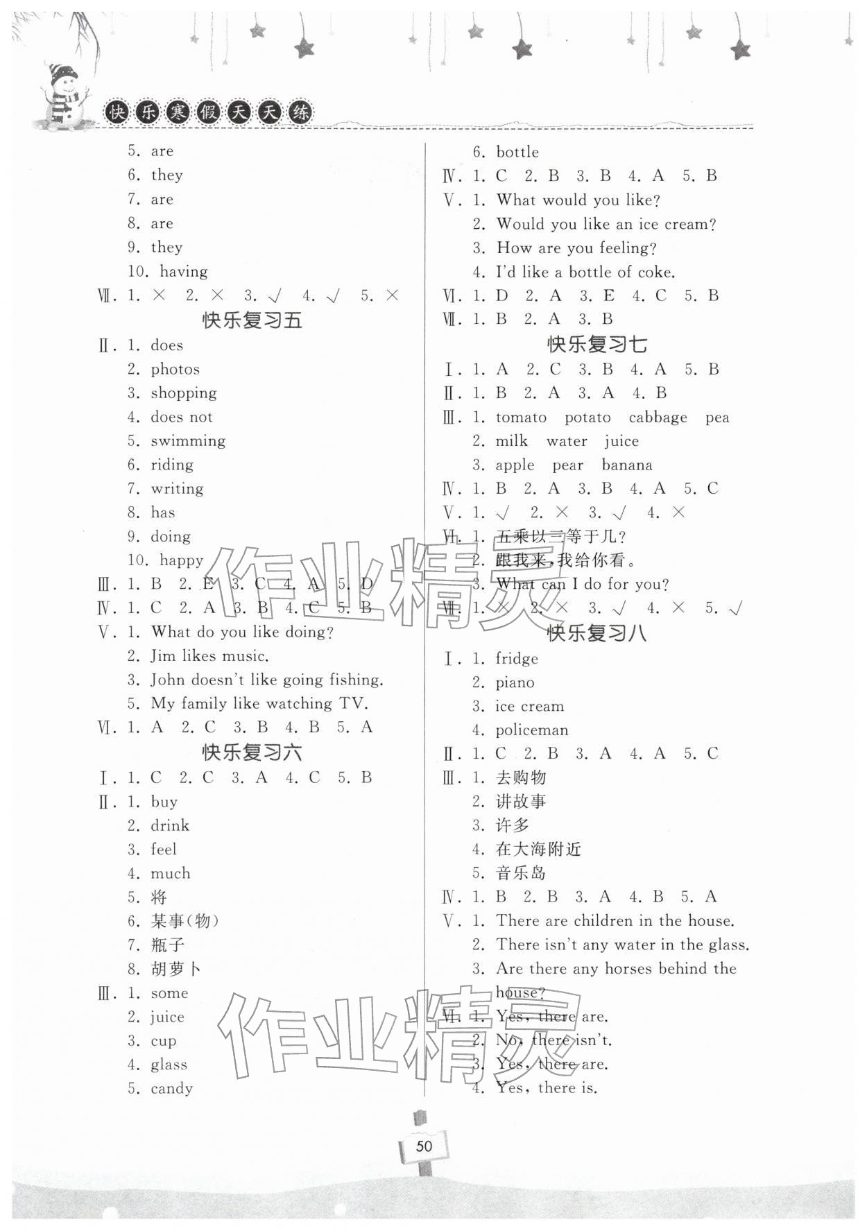 2026年快乐寒假天天练五年级英语科普版&nbsp;第2页