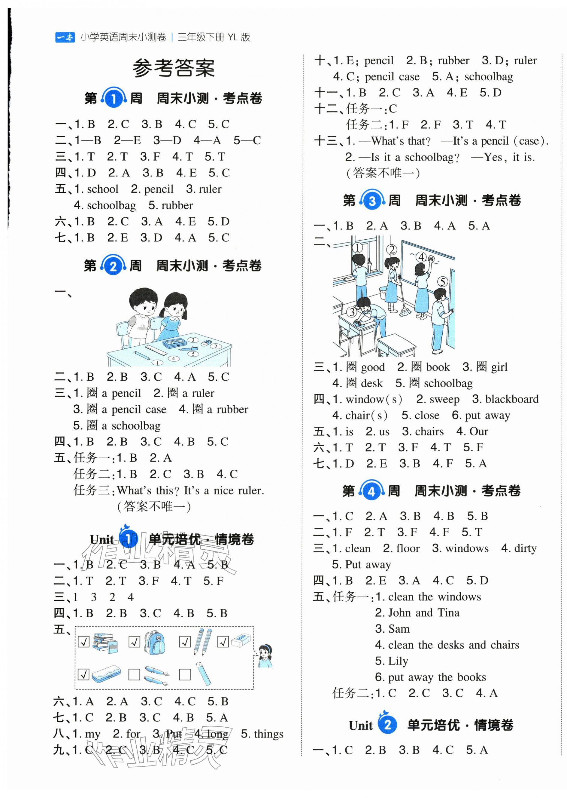 2026年一本周末小测卷三年级英语下册译林版&nbsp;第1页