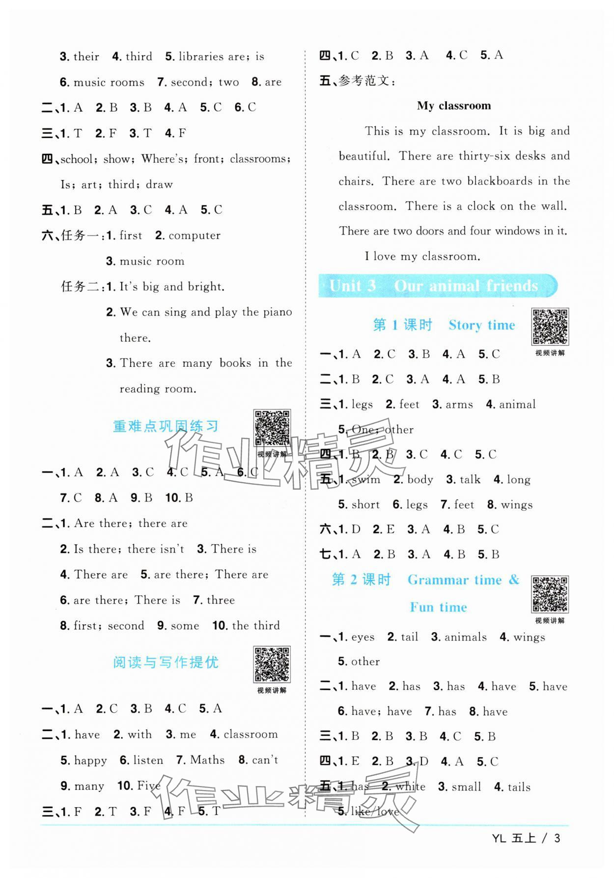 2024年陽(yáng)光同學(xué)課時(shí)優(yōu)化作業(yè)五年級(jí)英語(yǔ)上冊(cè)譯林版江蘇專版 參考答案第3頁(yè)