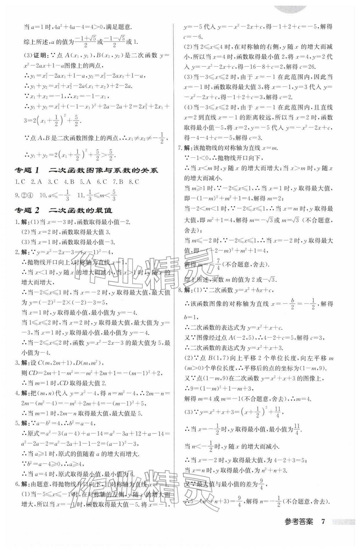 2026年启东中学作业本九年级数学下册苏科版宿迁专版 第7页