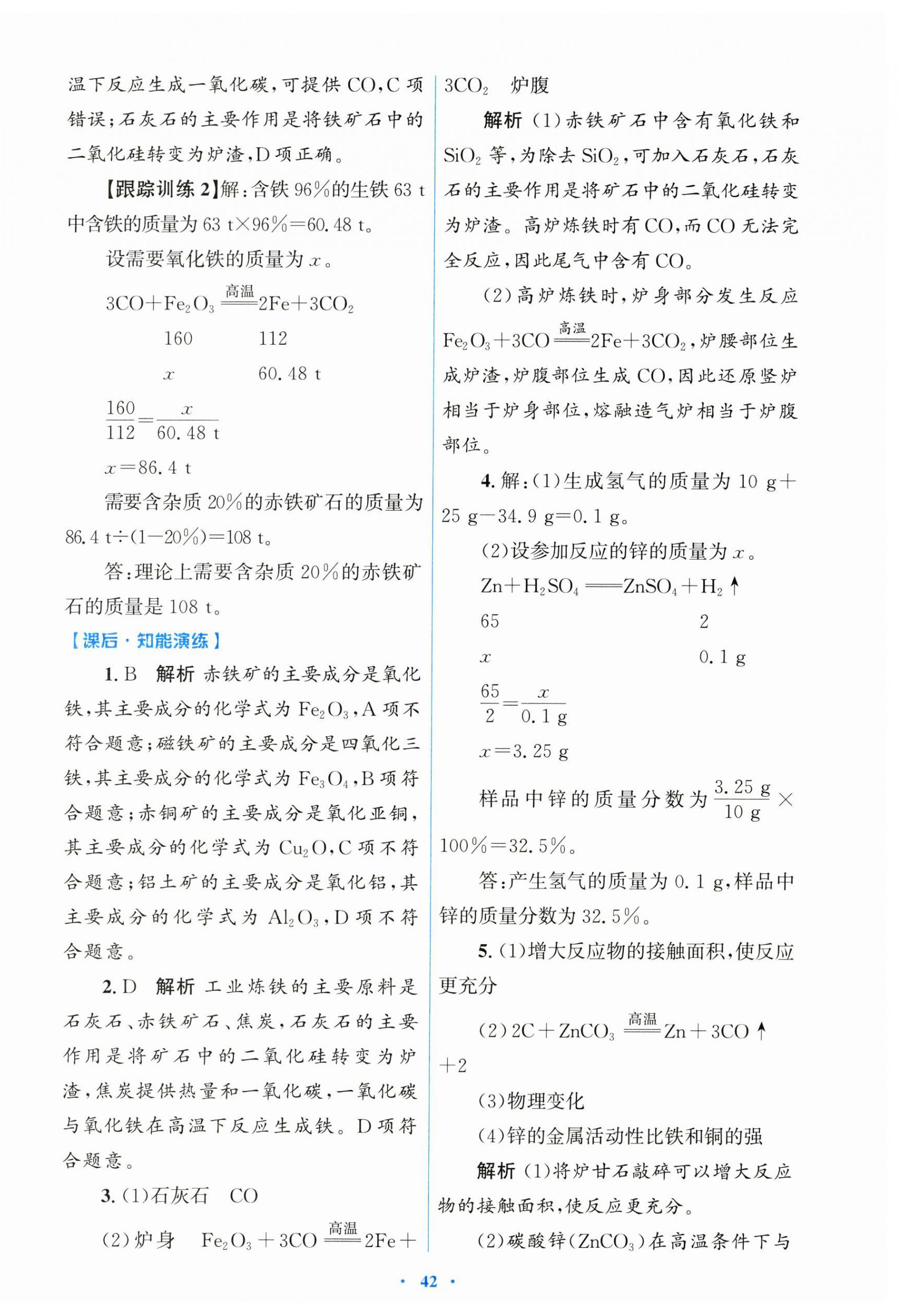 2025年同步測控優(yōu)化設計九年級化學下冊人教版 第6頁