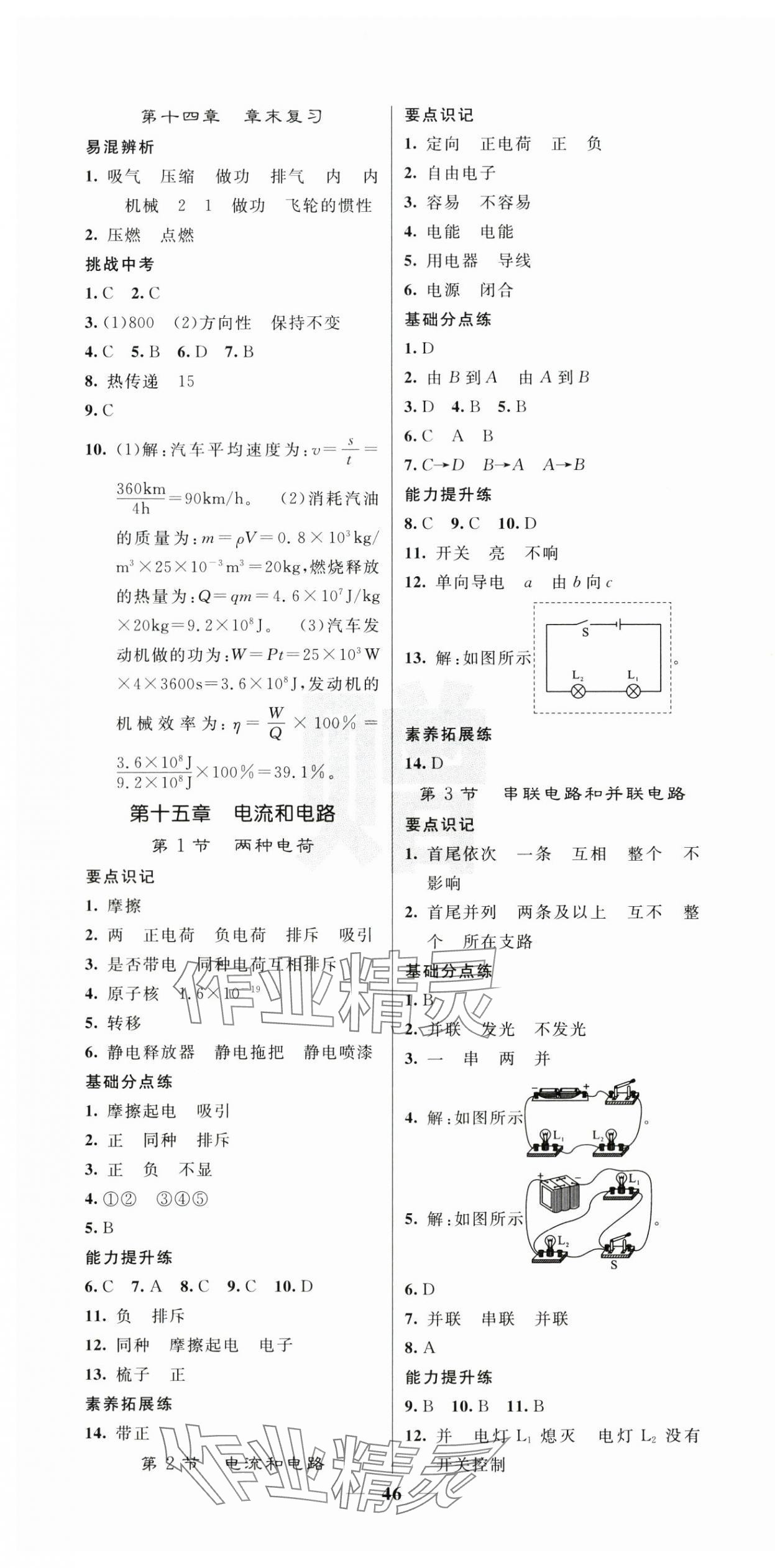 2025年课堂点睛九年级物理上册人教版湖北专版 第4页