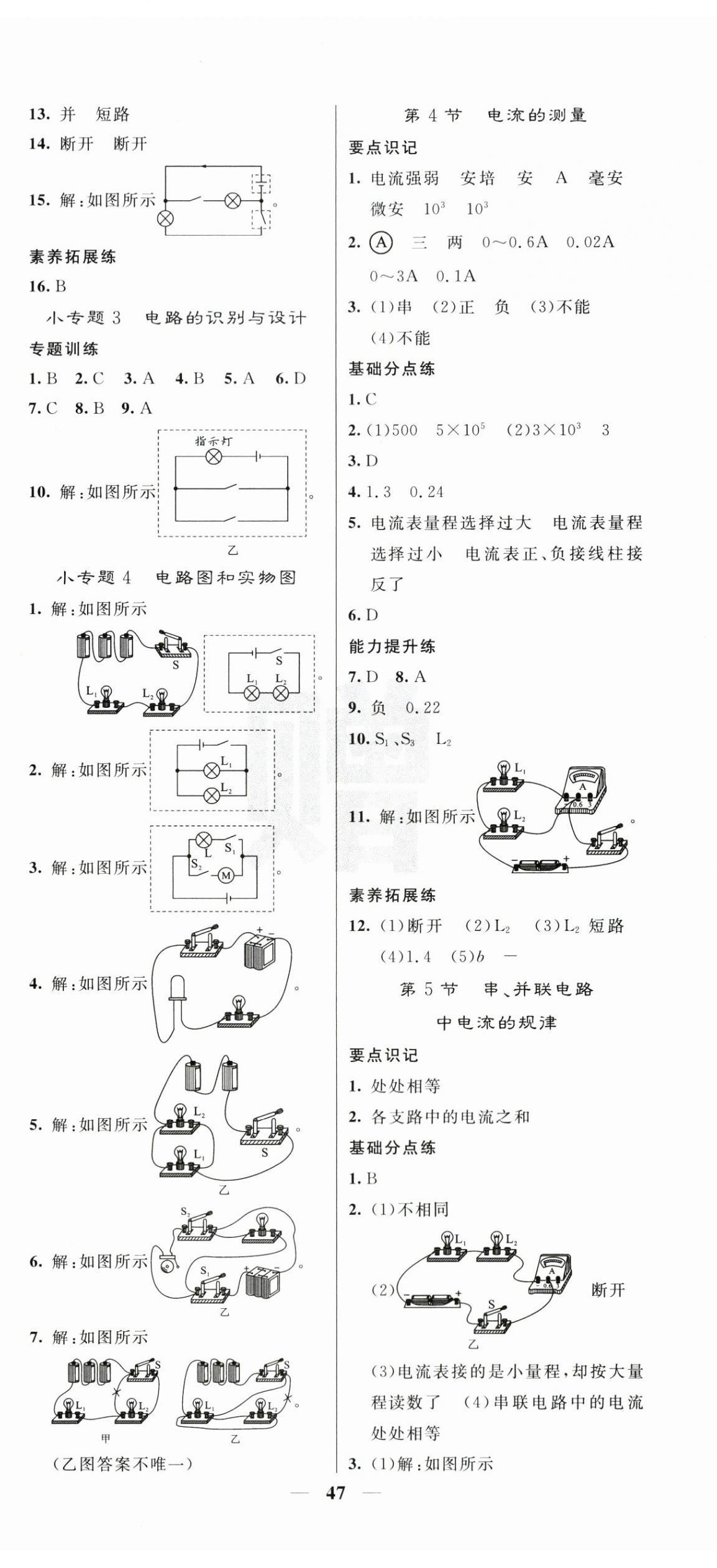 2025年课堂点睛九年级物理上册人教版湖北专版 第5页