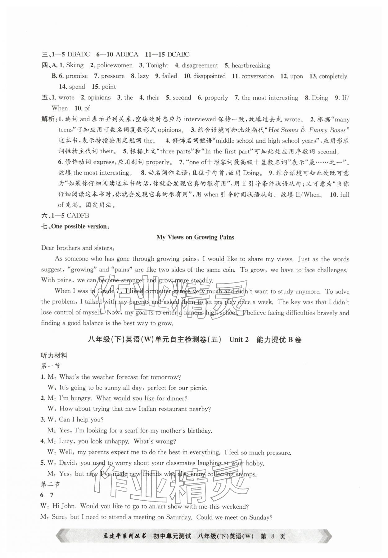 2026年孟建平单元测试八年级英语下册外研版&nbsp;第8页
