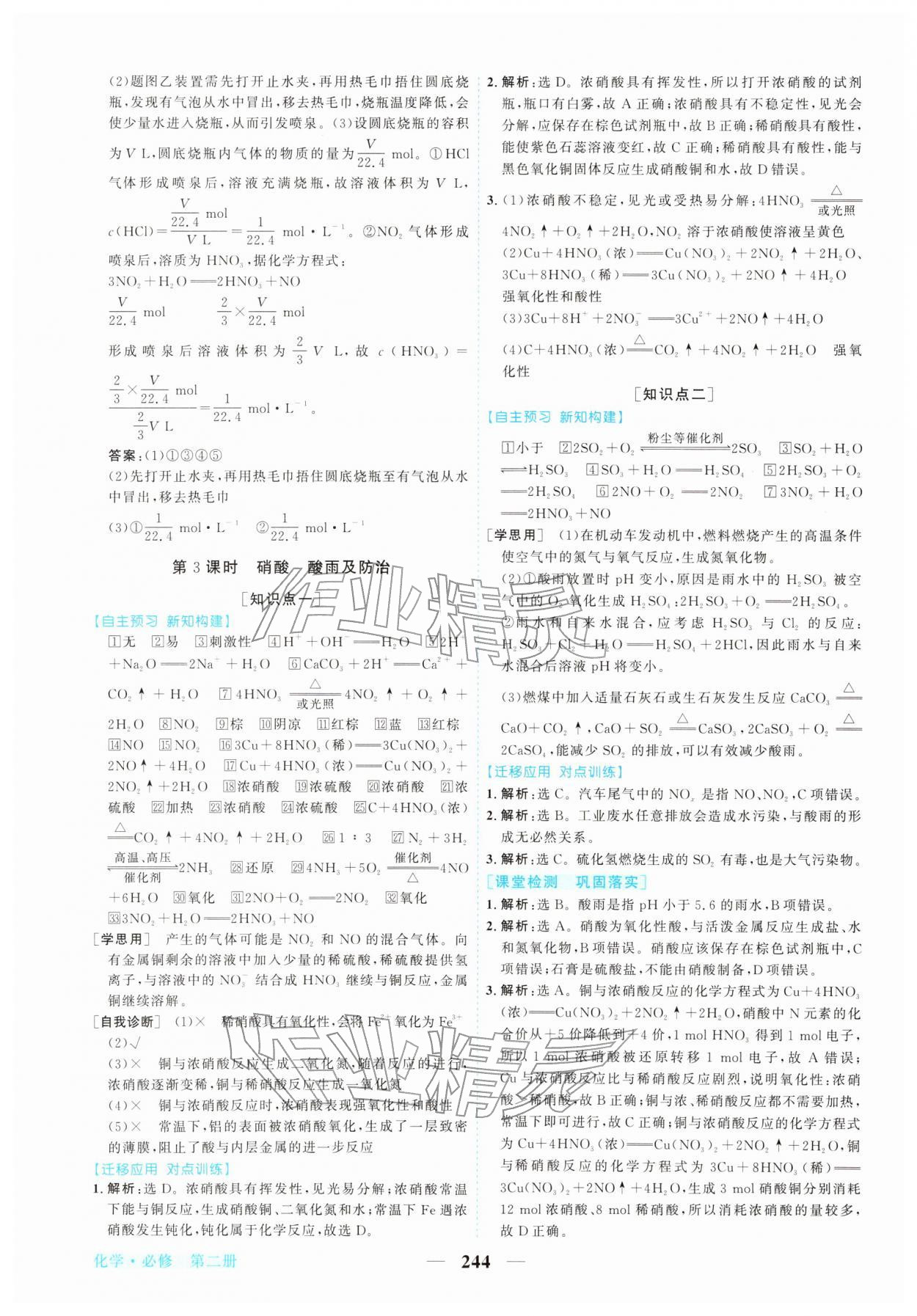 2026年新坐标同步练习高中化学必修第二册人教版青海专版&nbsp;第8页
