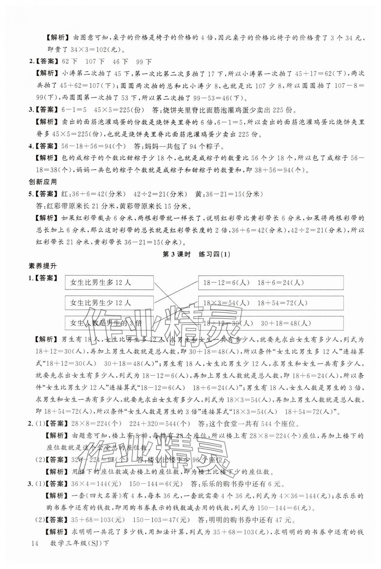 2024年素養(yǎng)天天練三年級數(shù)學(xué)下冊蘇教版 參考答案第14頁