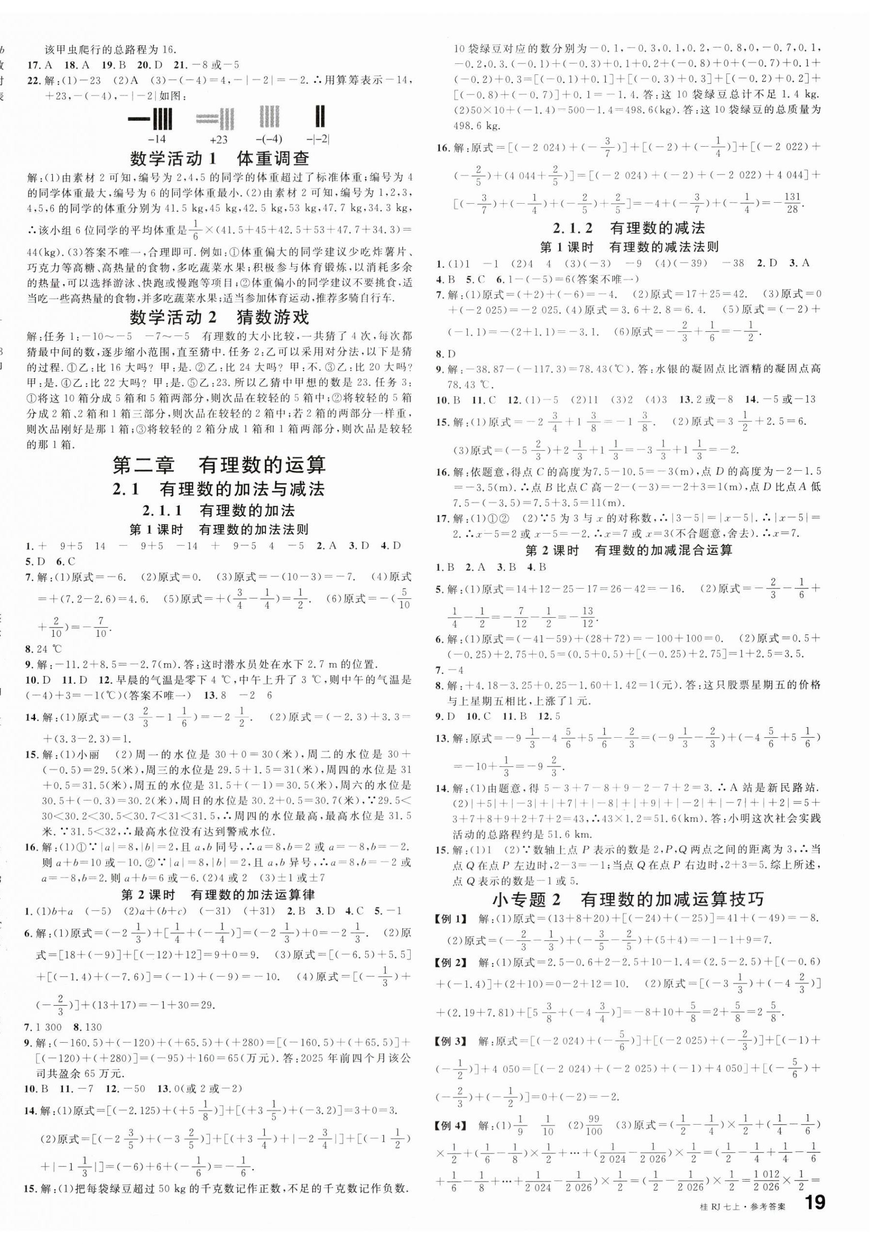 2025年名校课堂七年级数学上册人教版广西专版 第2页
