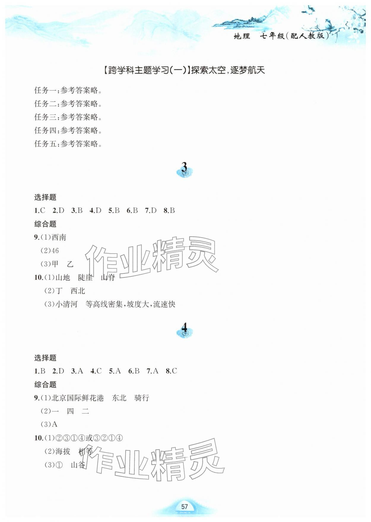 2026年寒假作业黄山书社七年级地理人教版&nbsp;参考答案第2页