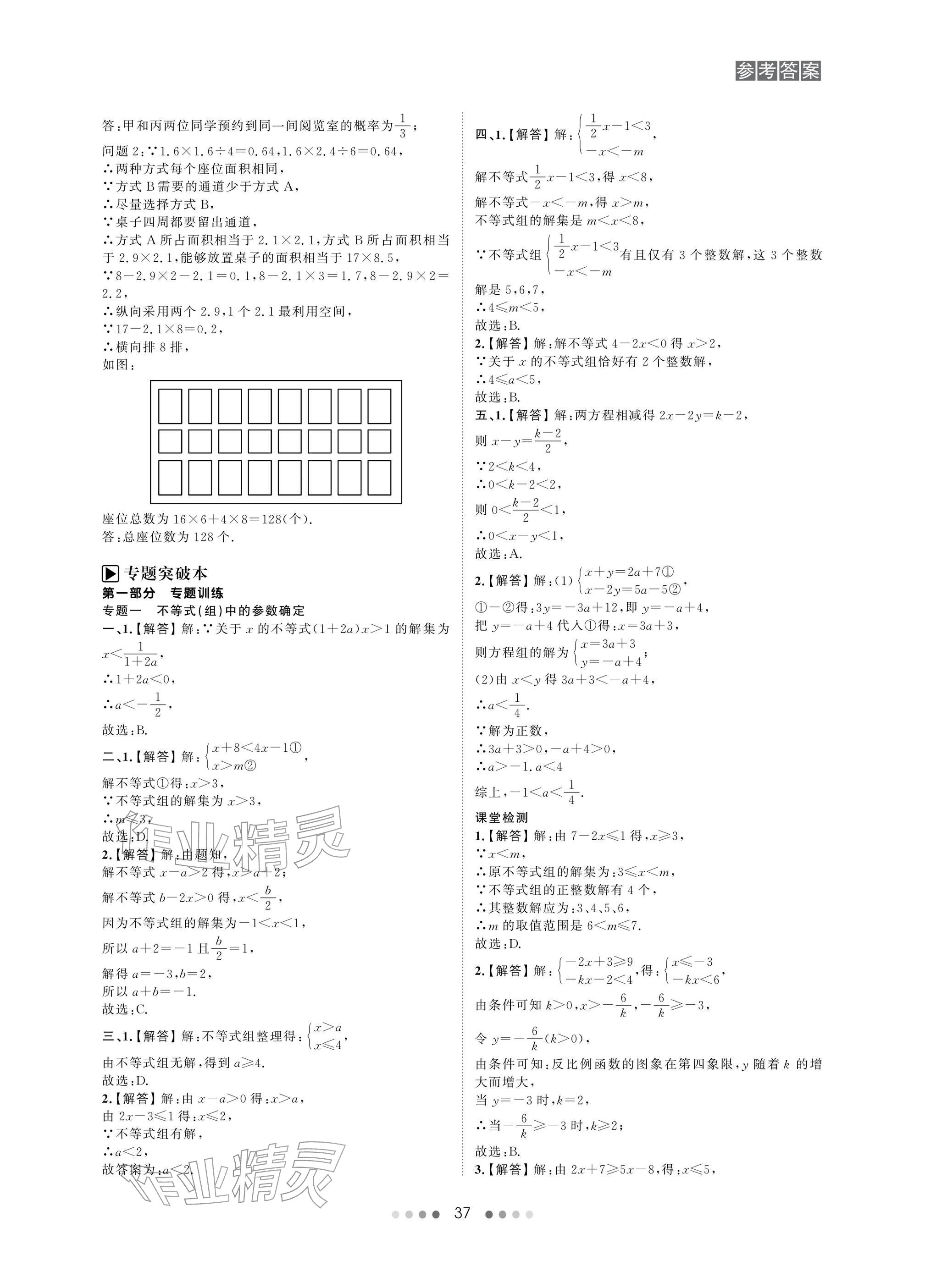 2026年春如金卷中考数学总复习&nbsp;参考答案第37页