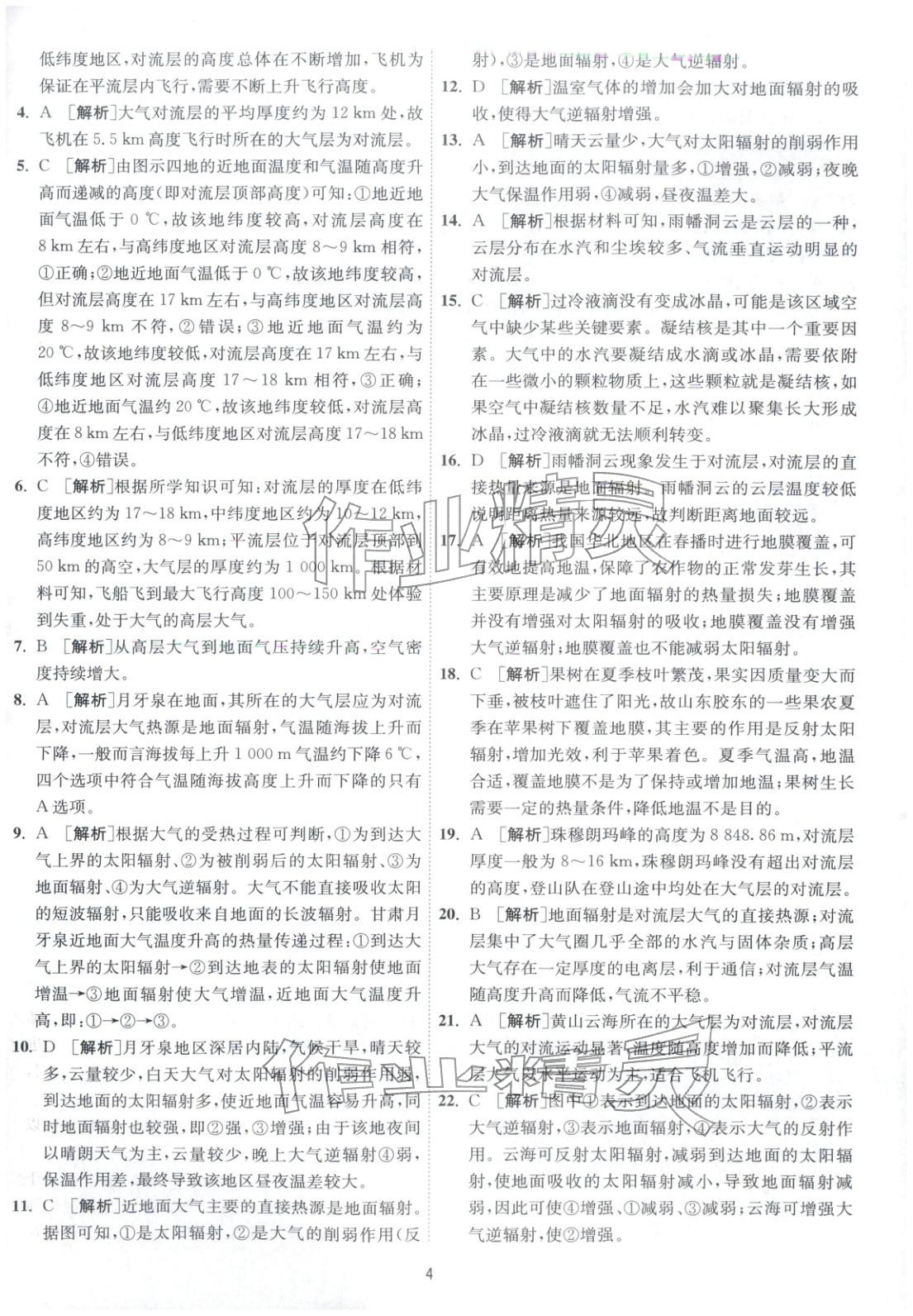 2026年考必勝學(xué)業(yè)水平測試高中地理全一冊通用版江蘇專版&nbsp;第4頁
