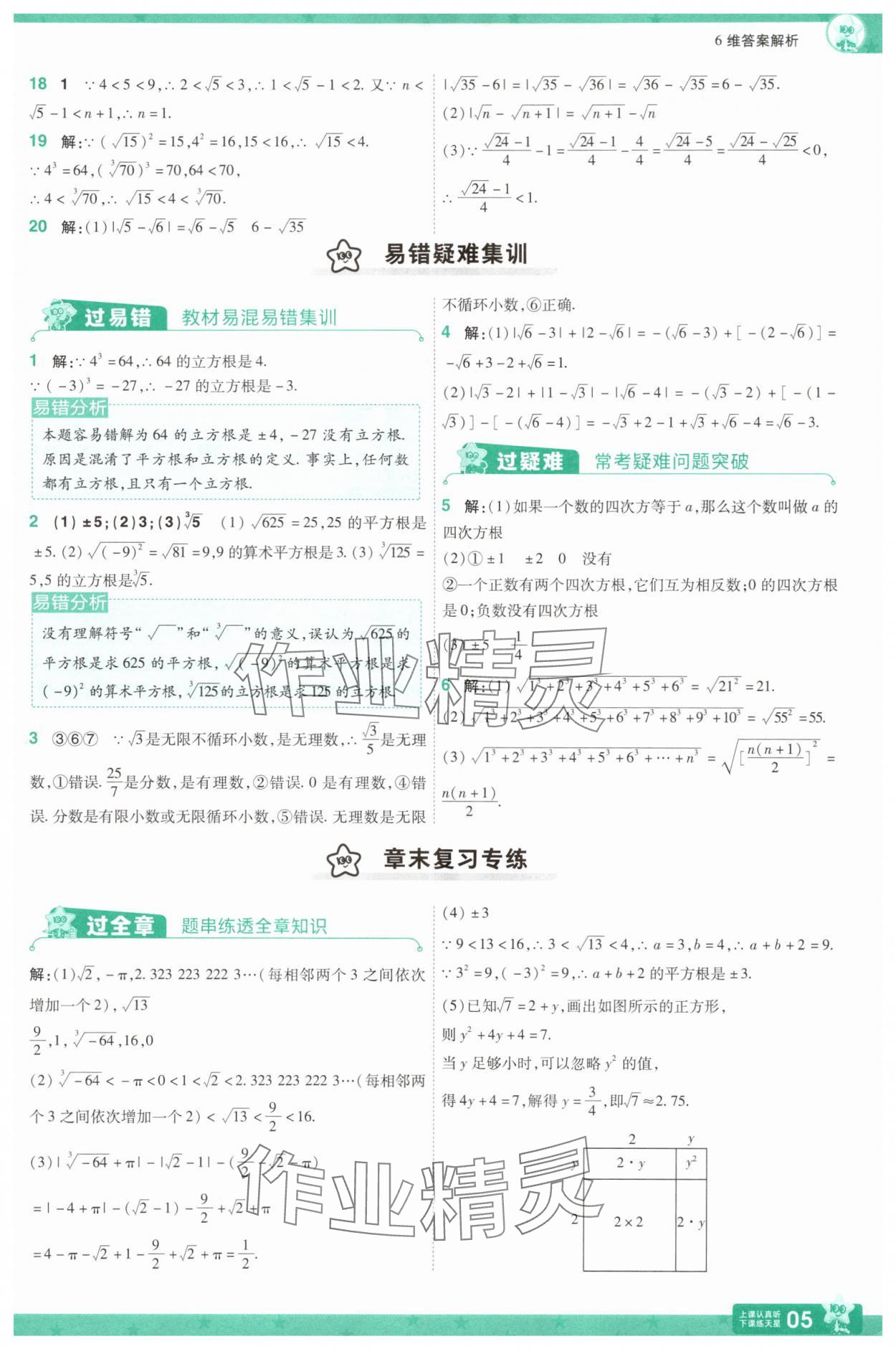 2025年一遍過八年級數學上冊華師大版 第5頁