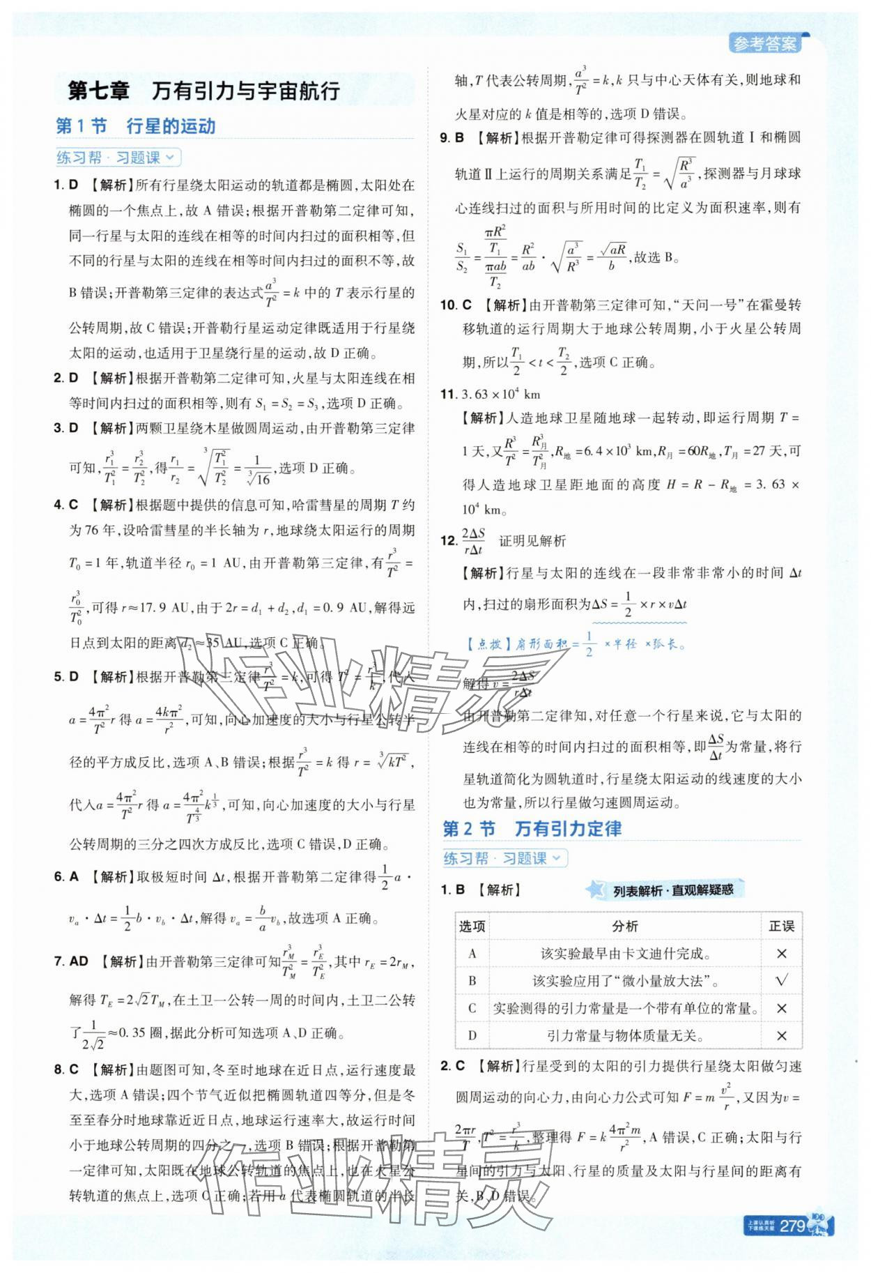 2025年教材幫高中物理必修第二冊人教版 參考答案第13頁