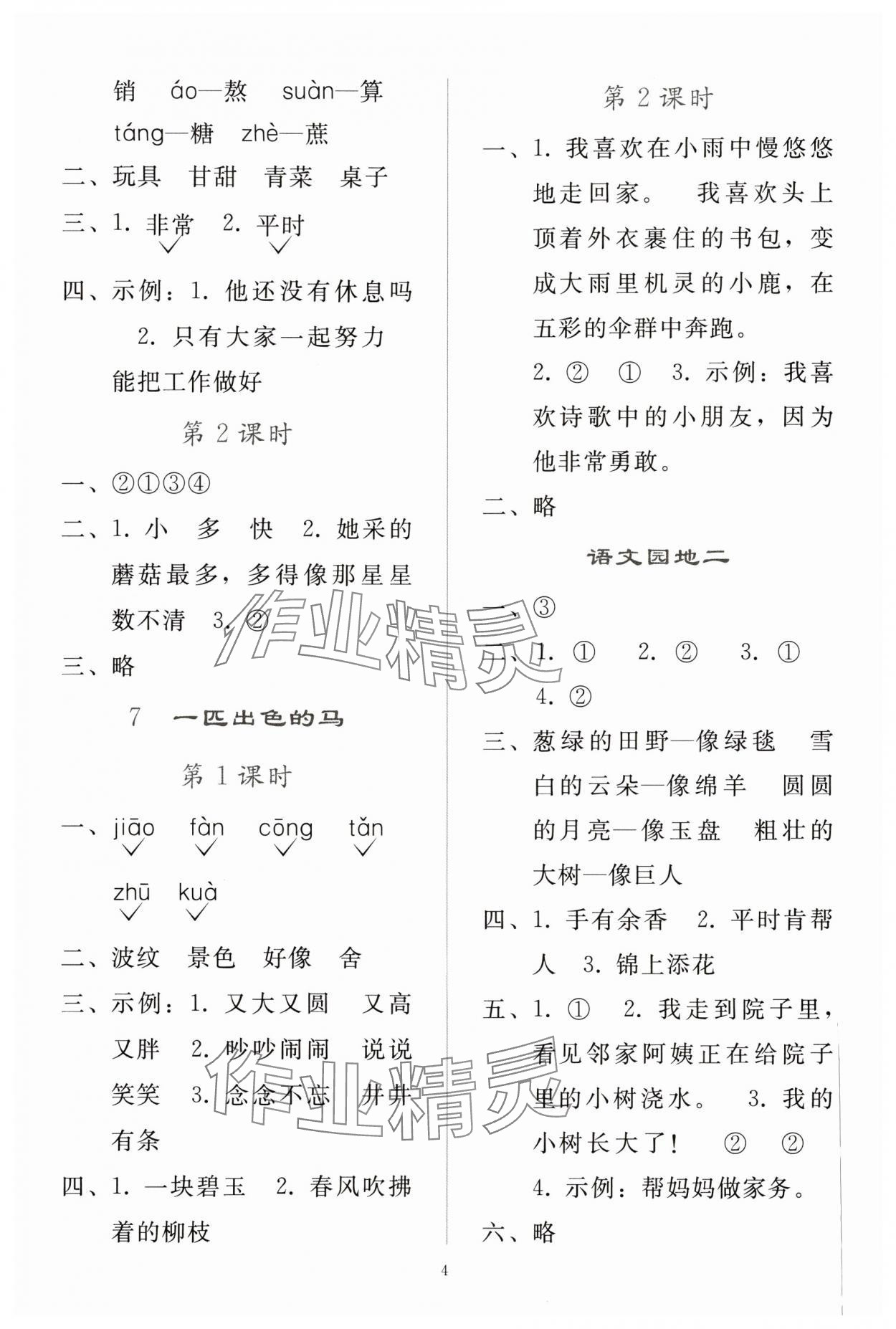 2025年同步輕松練習二年級語文下冊人教版貴州專版 參考答案第3頁