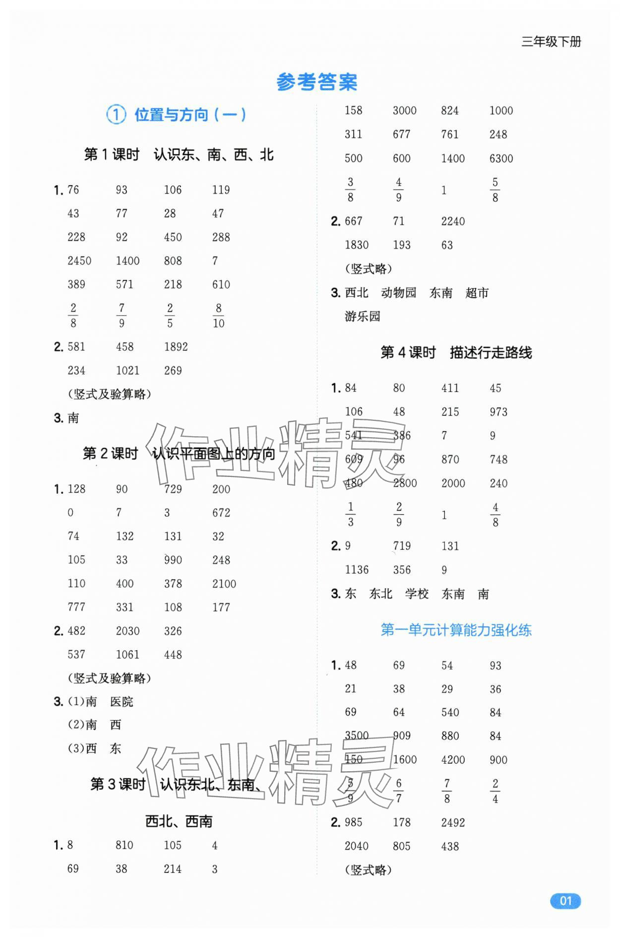 2025年一本計算能力訓(xùn)練100分三年級數(shù)學(xué)下冊人教版 第1頁