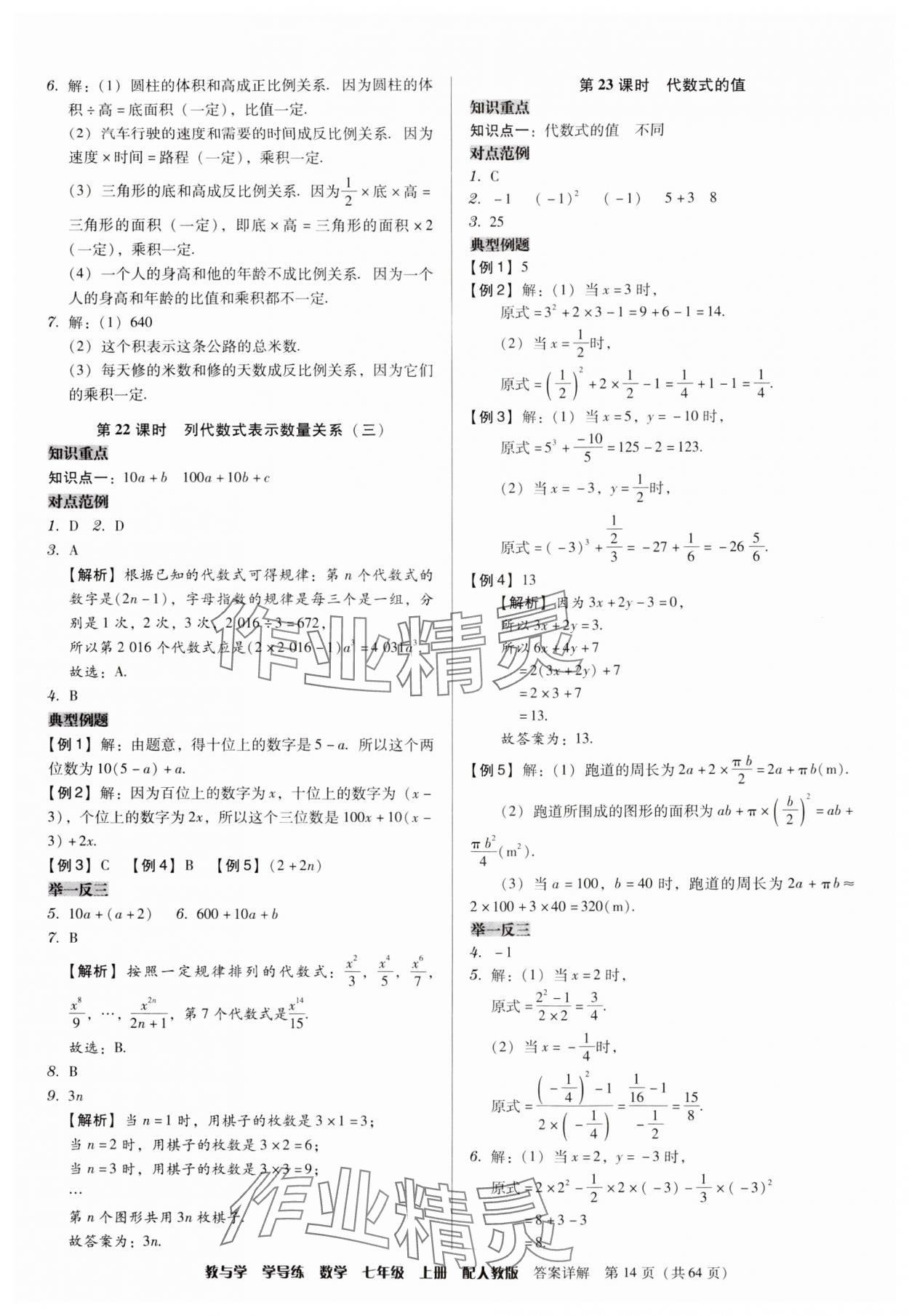 2024年教與學(xué)學(xué)導(dǎo)練七年級(jí)數(shù)學(xué)上冊(cè)人教版 參考答案第14頁