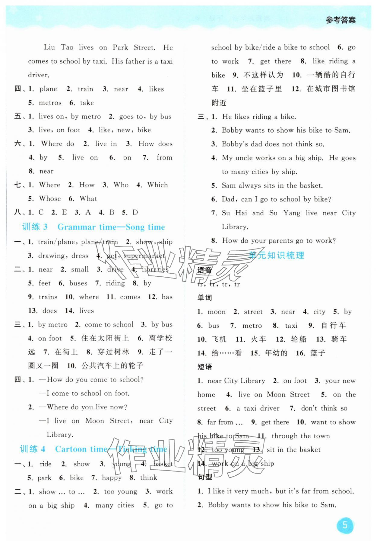 2025年亮點給力默寫大通關(guān)五年級英語下冊譯林版 第5頁