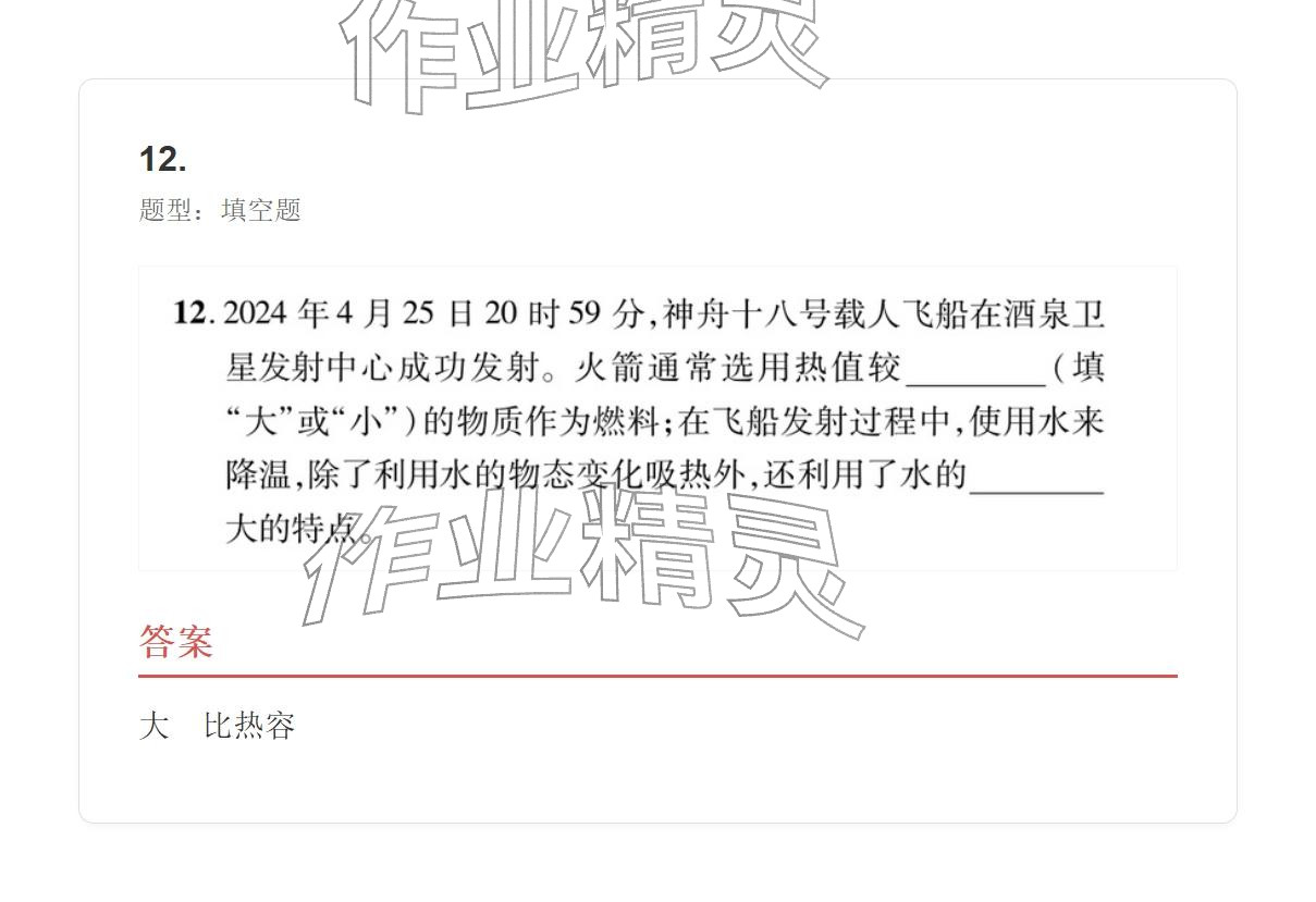 2025年学业水平评价九年级物理全一册人教版 参考答案第31页