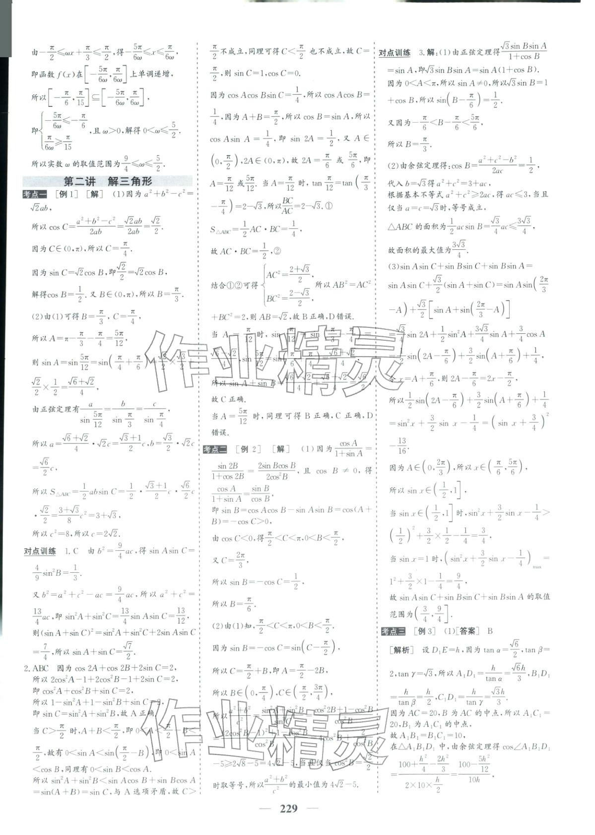 2026年优化探究高考专题复习数学提升版&nbsp;参考答案第3页