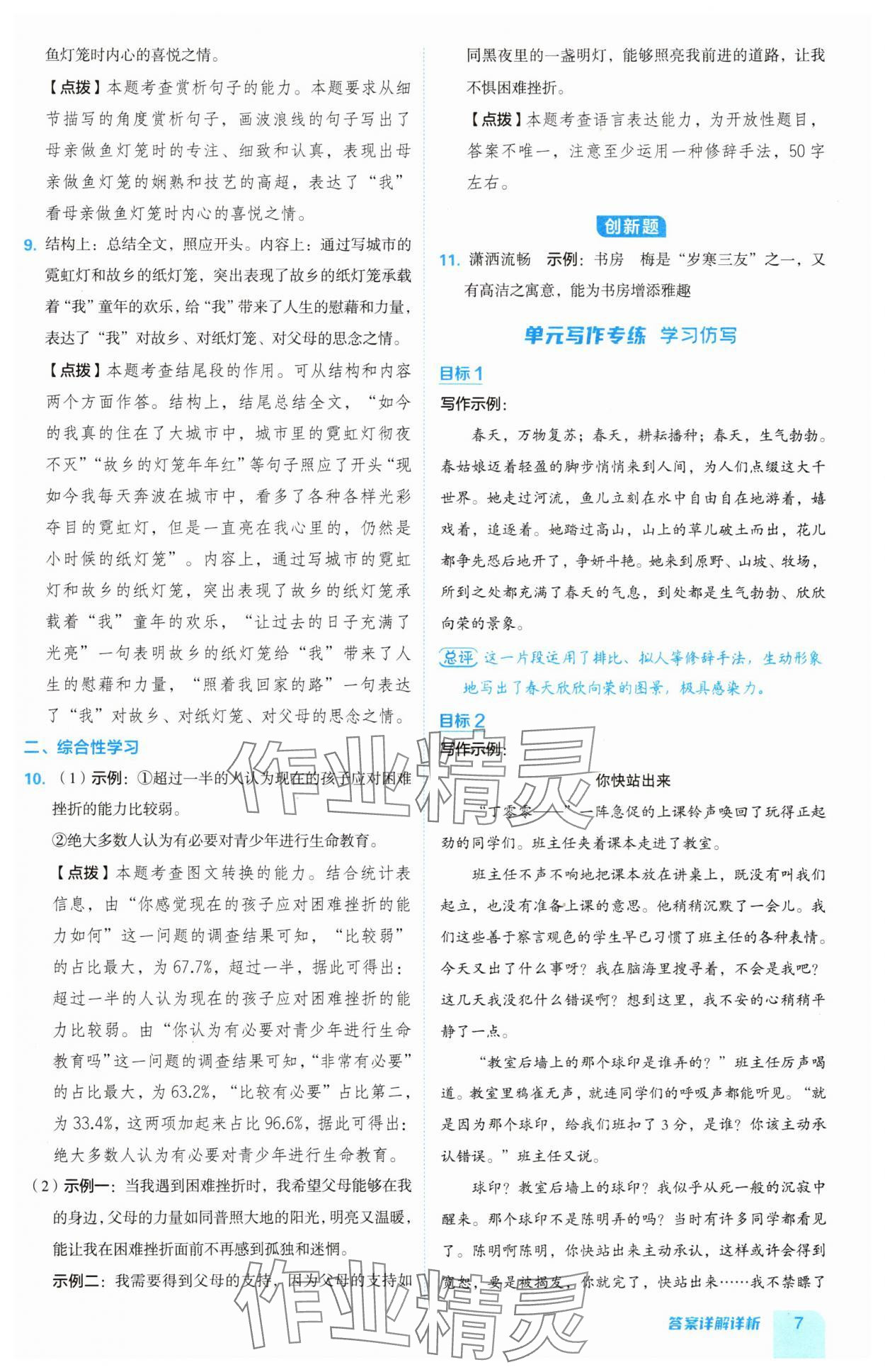2025年綜合應用創新題典中點八年級語文下冊人教版 第7頁