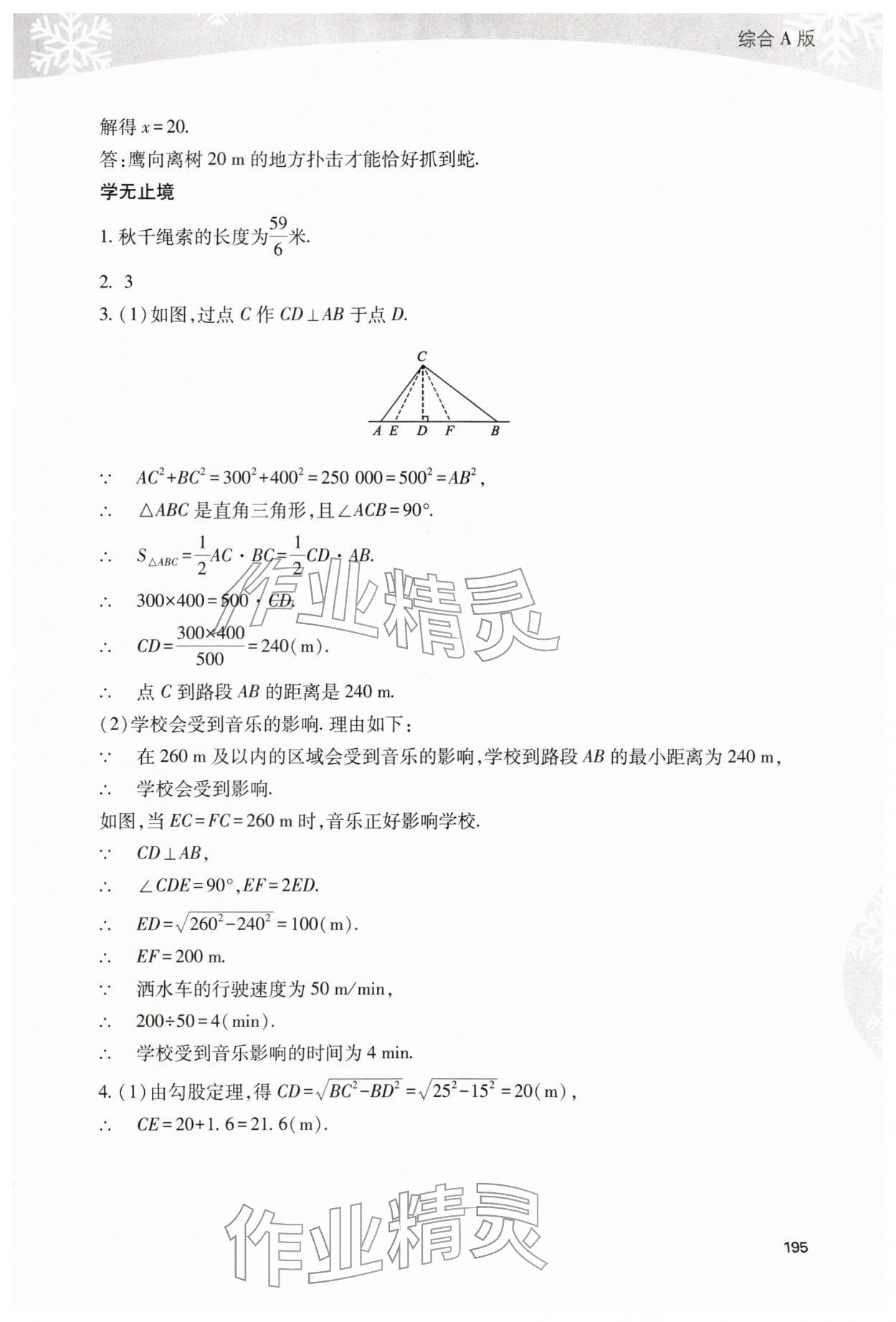 2026年新课程寒假作业本八年级综合A版&nbsp;参考答案第2页