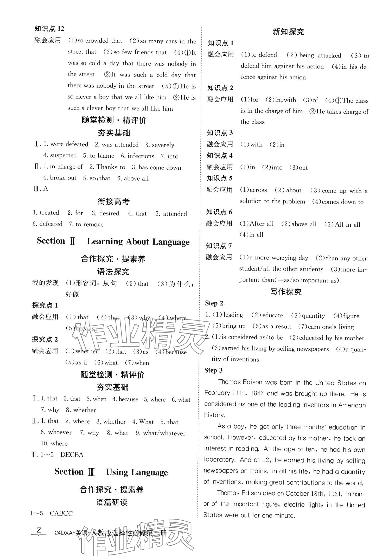 2024年金太陽(yáng)導(dǎo)學(xué)案高中英語(yǔ)選擇性必修第二冊(cè)人教版 第4頁(yè)