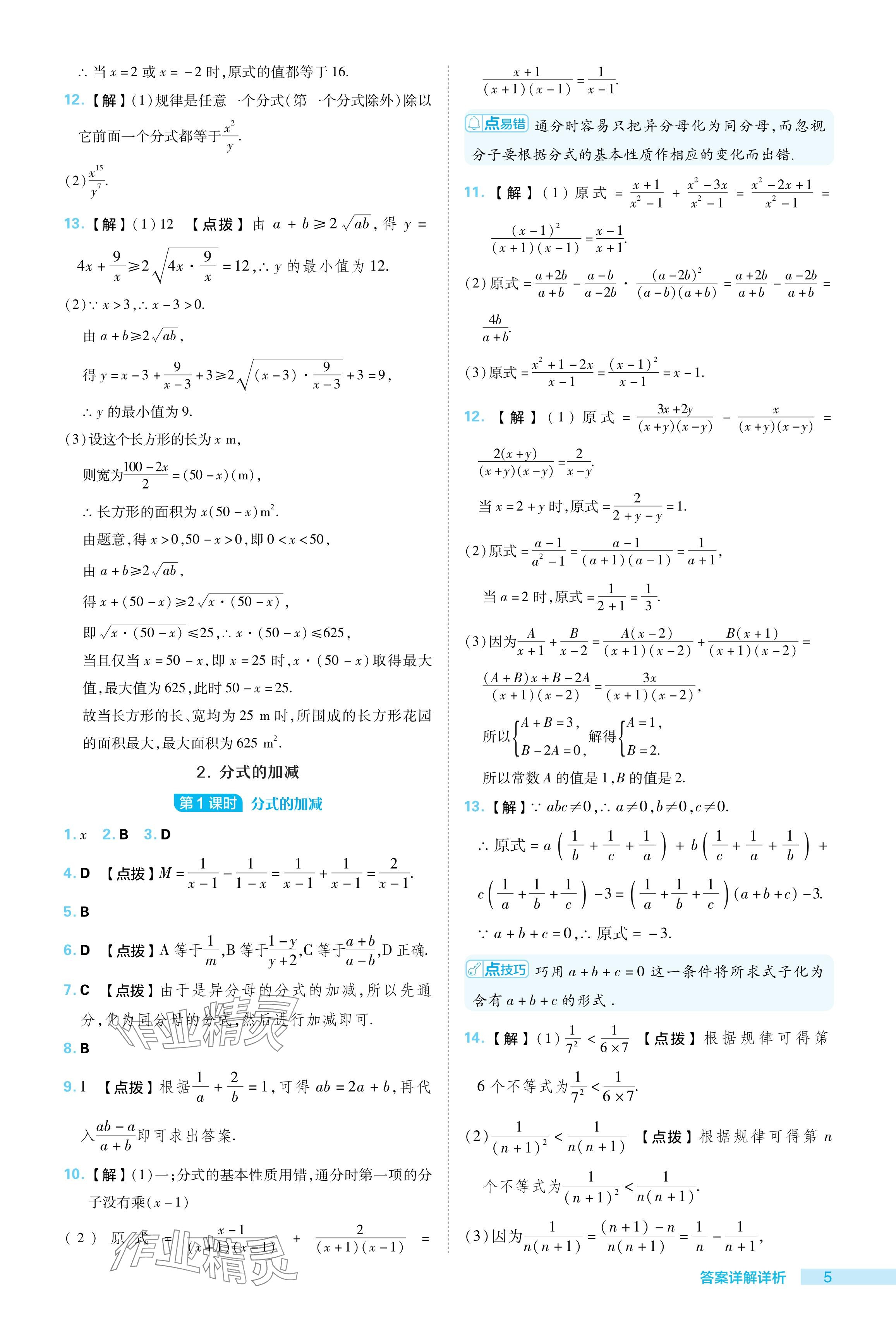 2024年綜合應用創(chuàng)新題典中點八年級數學下冊華師大版 參考答案第5頁