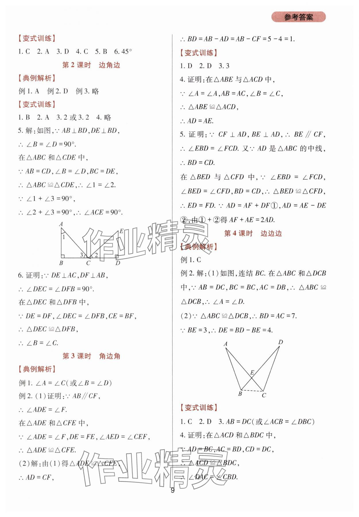 2025年新课程实践与探究丛书八年级数学上册华师大版 第9页