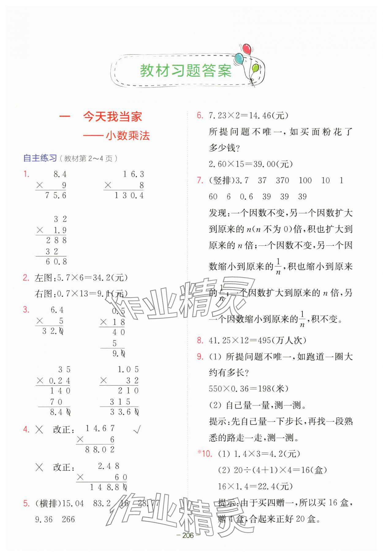 2023年教材課本五年級(jí)數(shù)學(xué)上冊(cè)青島版 參考答案第1頁(yè)