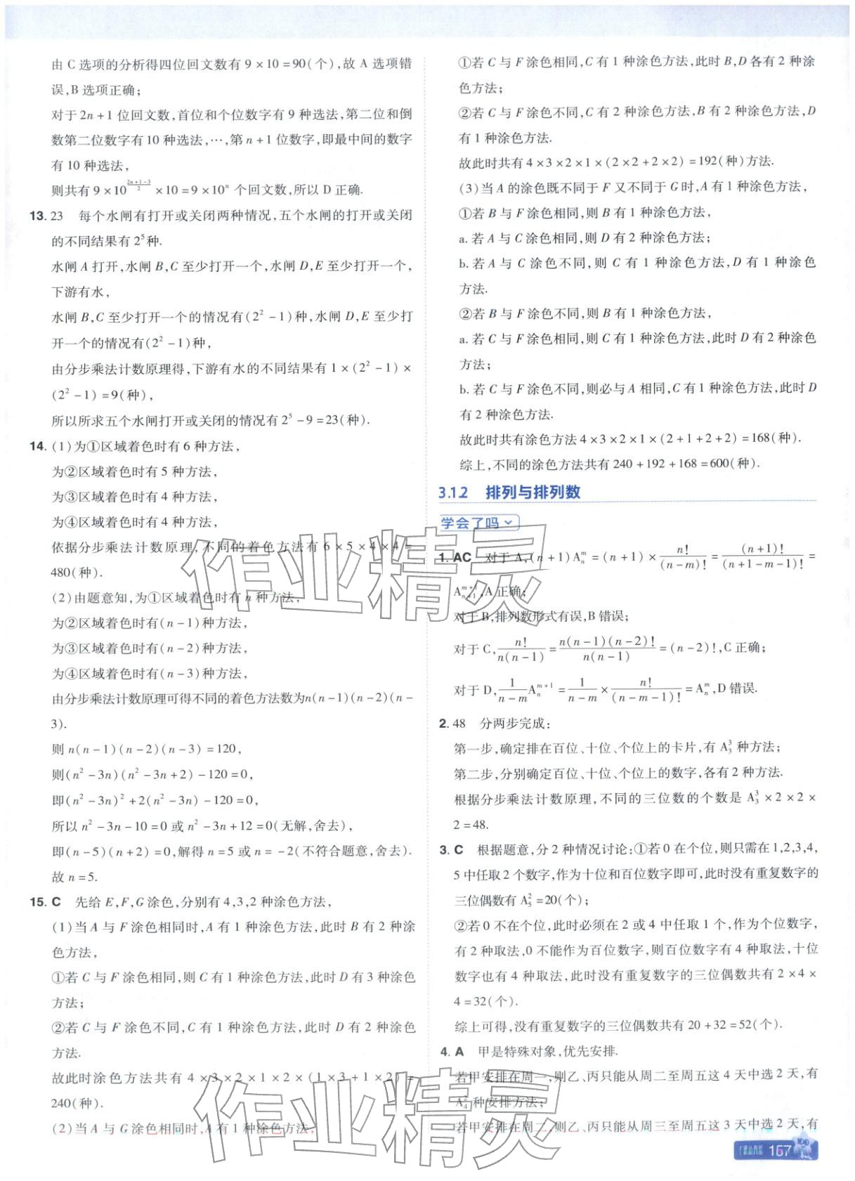 2025年教材帮高中数学选择性必修第三册人教B版 第3页