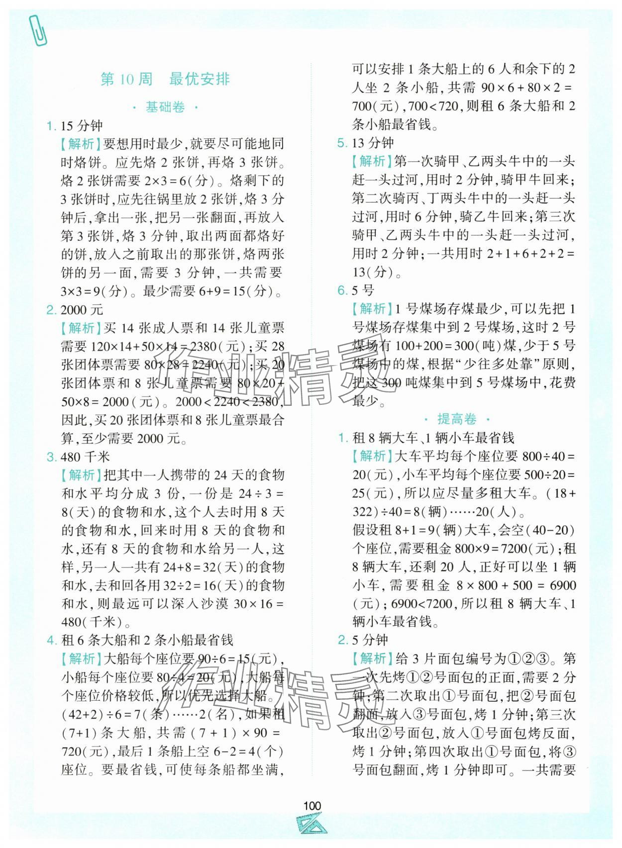 2025年小学奥数举一反三四年级数学上册人教版B版 第12页