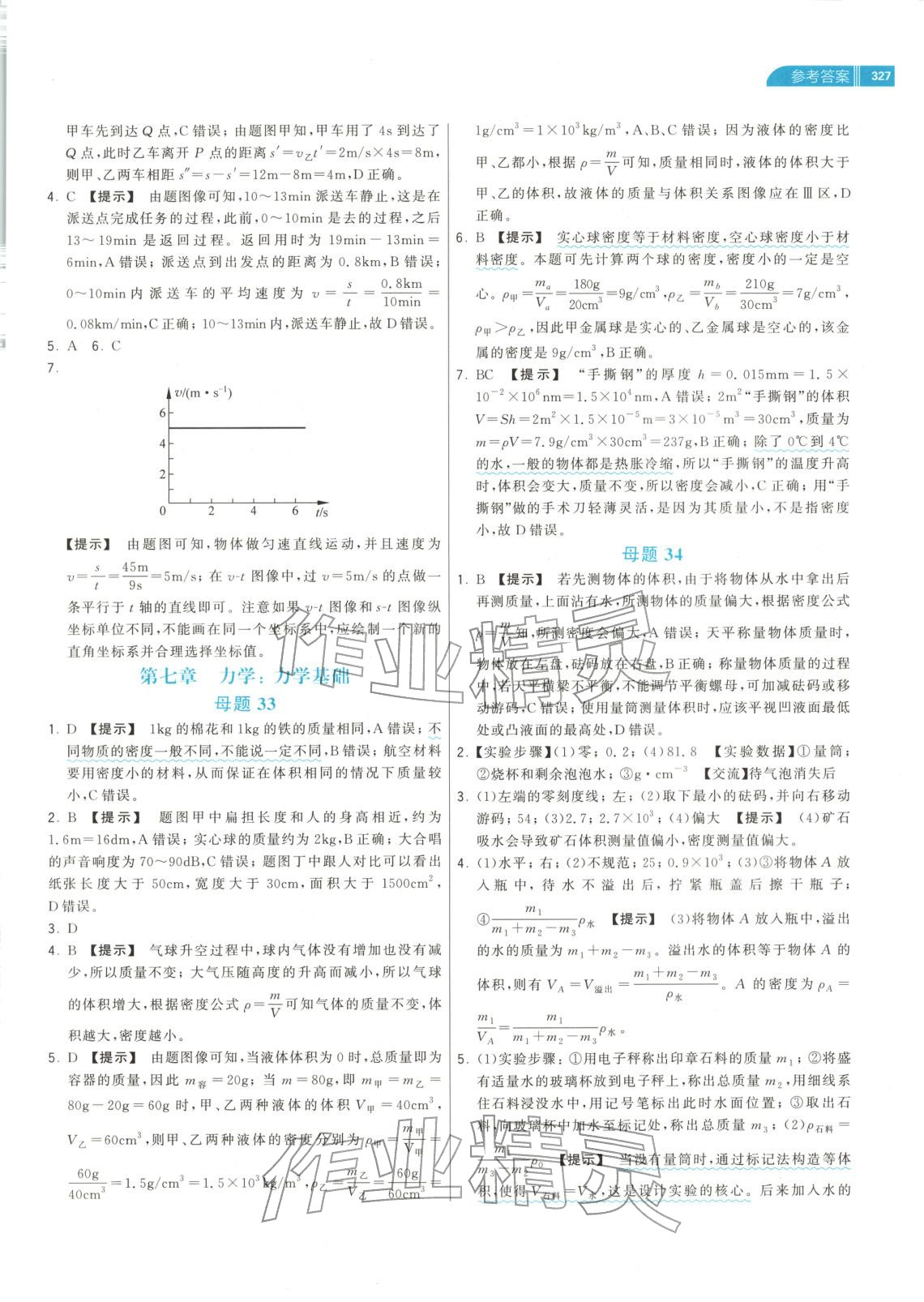 2025年88母题速通中考物理 第9页