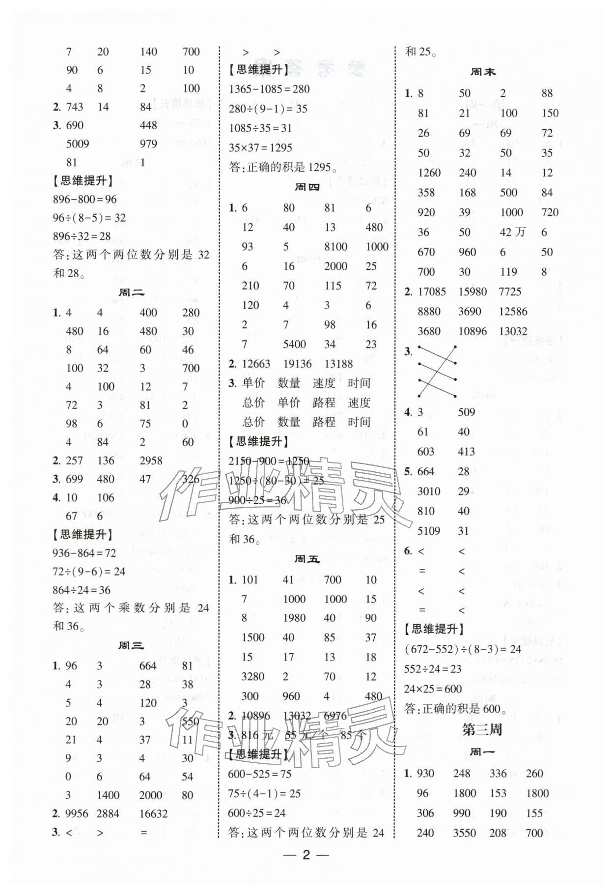 2026年经纶学典计算达人四年级数学下册苏教版&nbsp;第2页