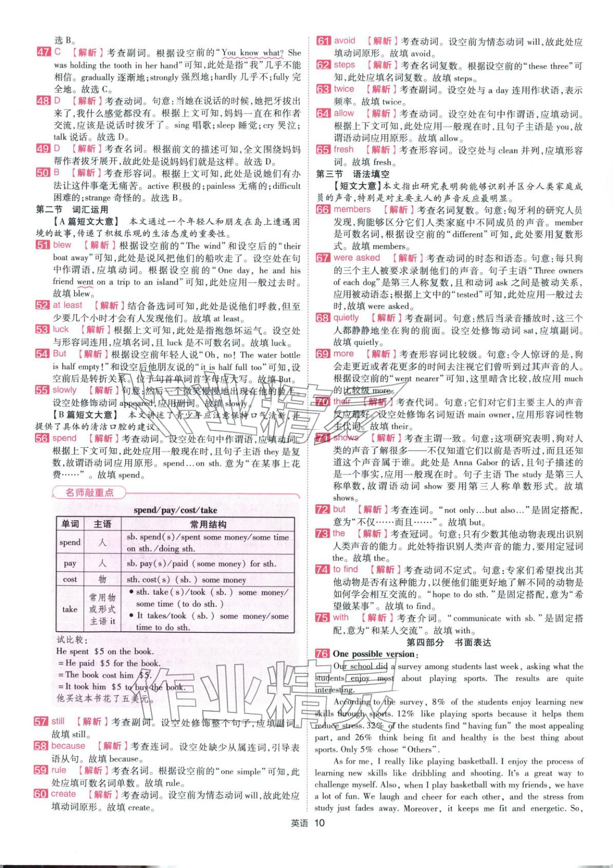 2026年金考卷浙江中考45套汇编英语浙江专版&nbsp;第10页