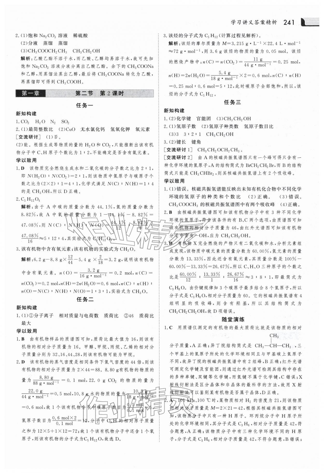 2025年金版新學案高中化學選擇性必修3人教版 參考答案第4頁