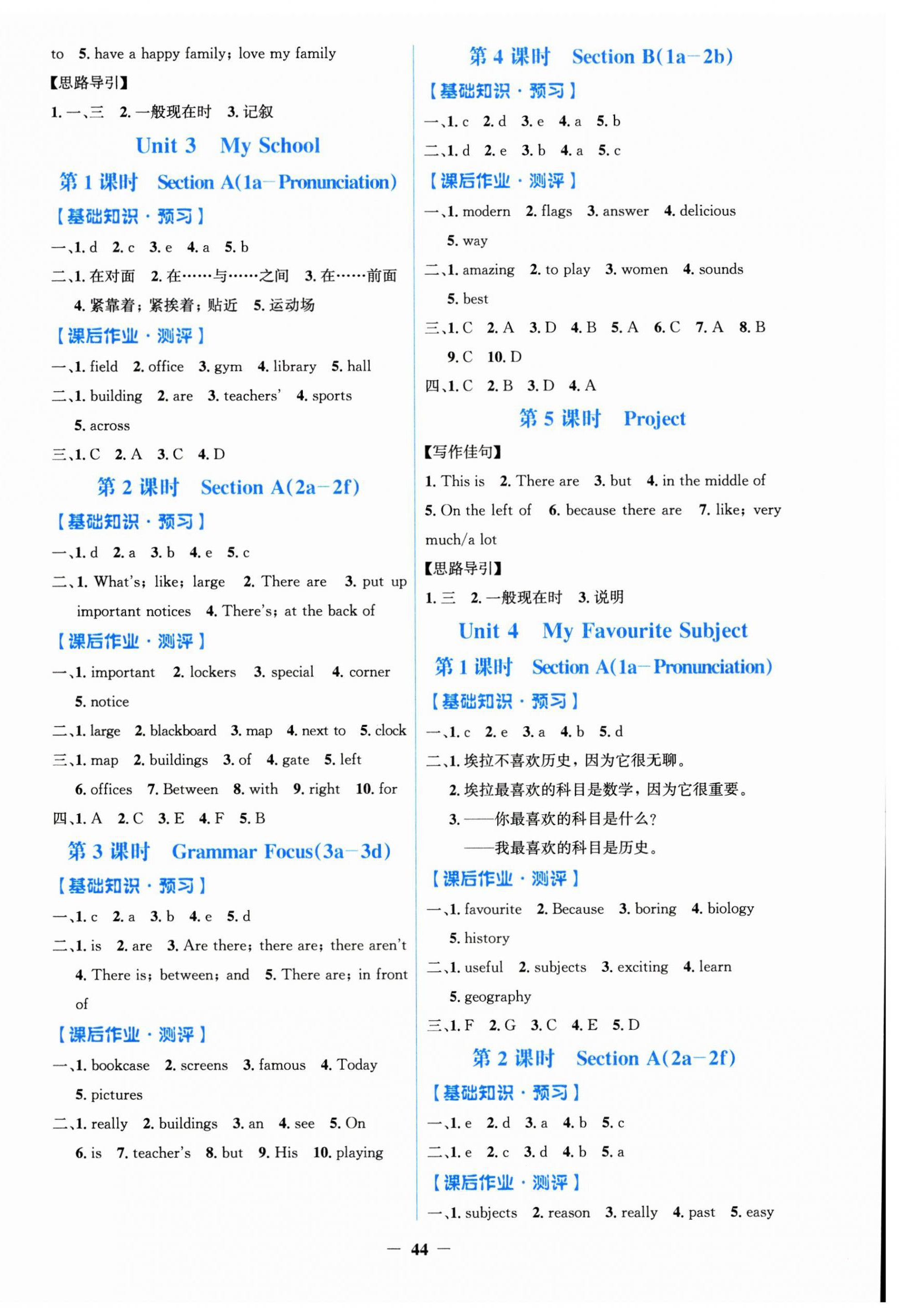 2024年阳光课堂金牌练习册七年级英语上册人教版 第4页