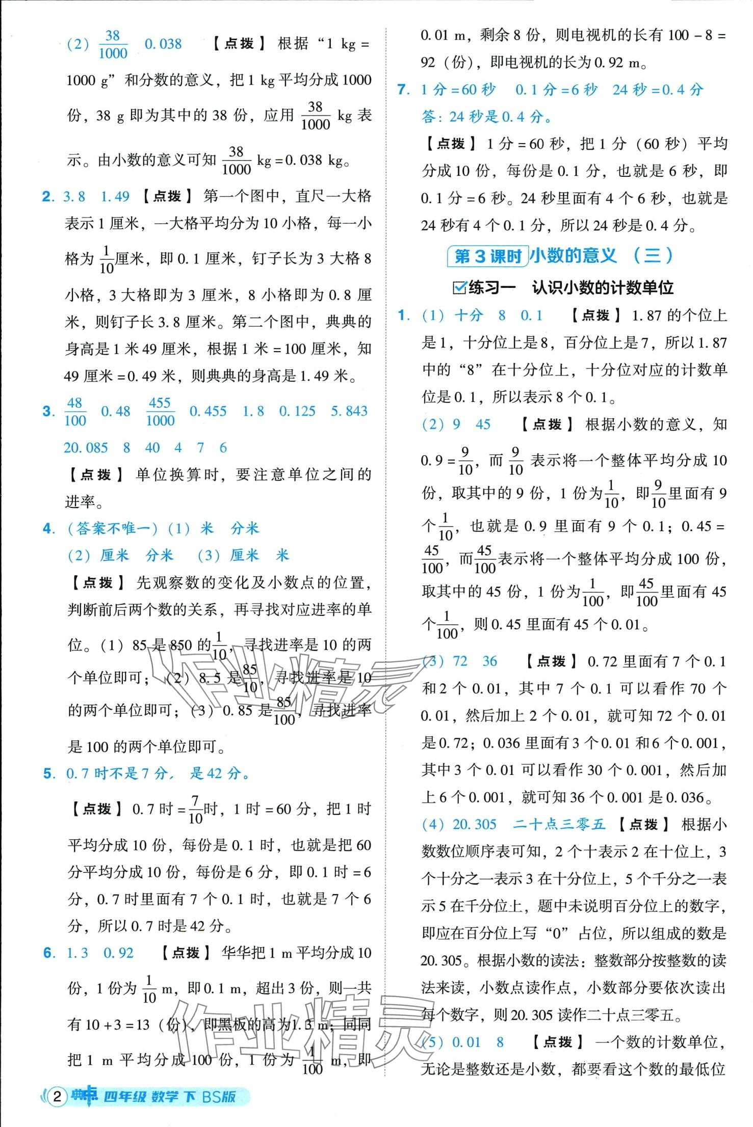 2024年综合应用创新题典中点四年级下册北师大版山西专版 第2页