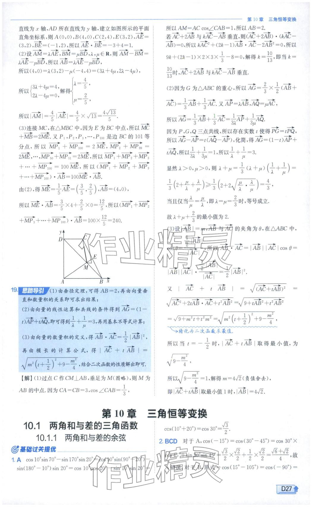 2026年实验班提优训练高中数学必修第二册苏教版&nbsp;第27页
