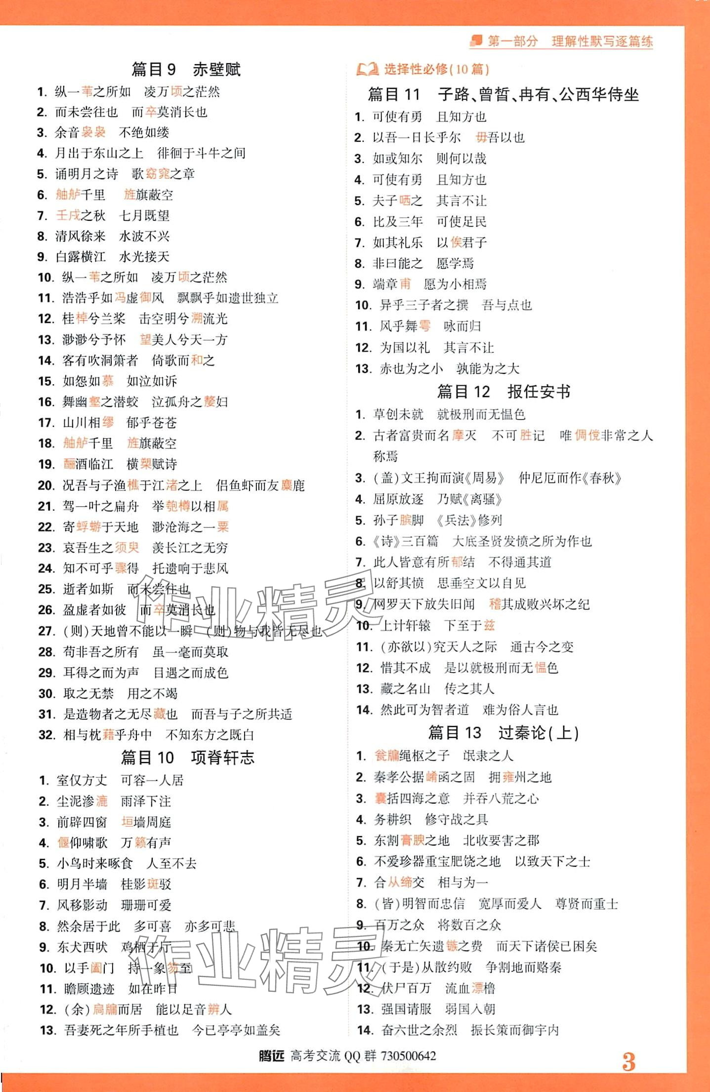 2024年腾远理解性默写训练高中语文&nbsp;第5页