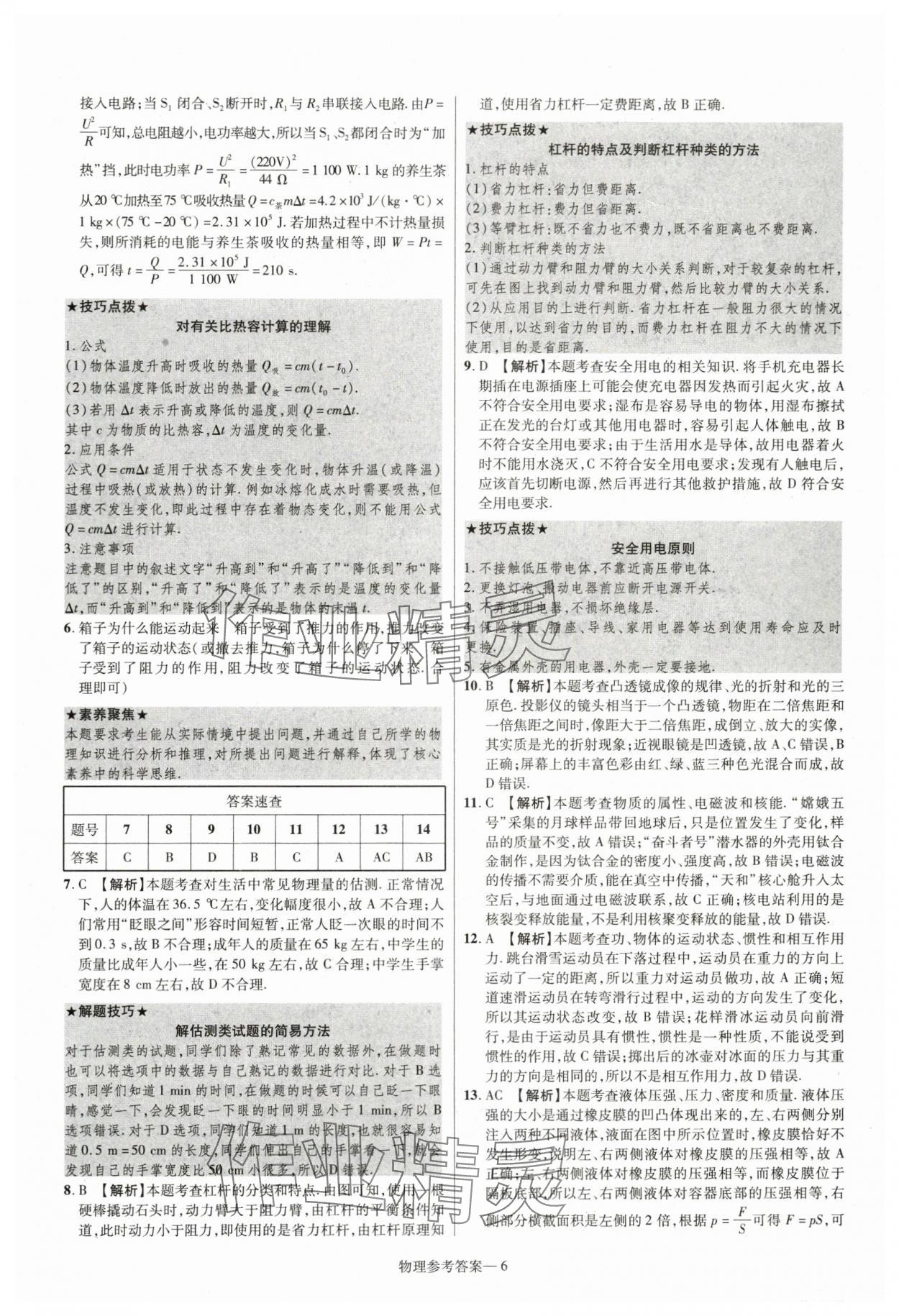 2024年澤睿文化真題匯編卷物理中考河南專版 參考答案第6頁