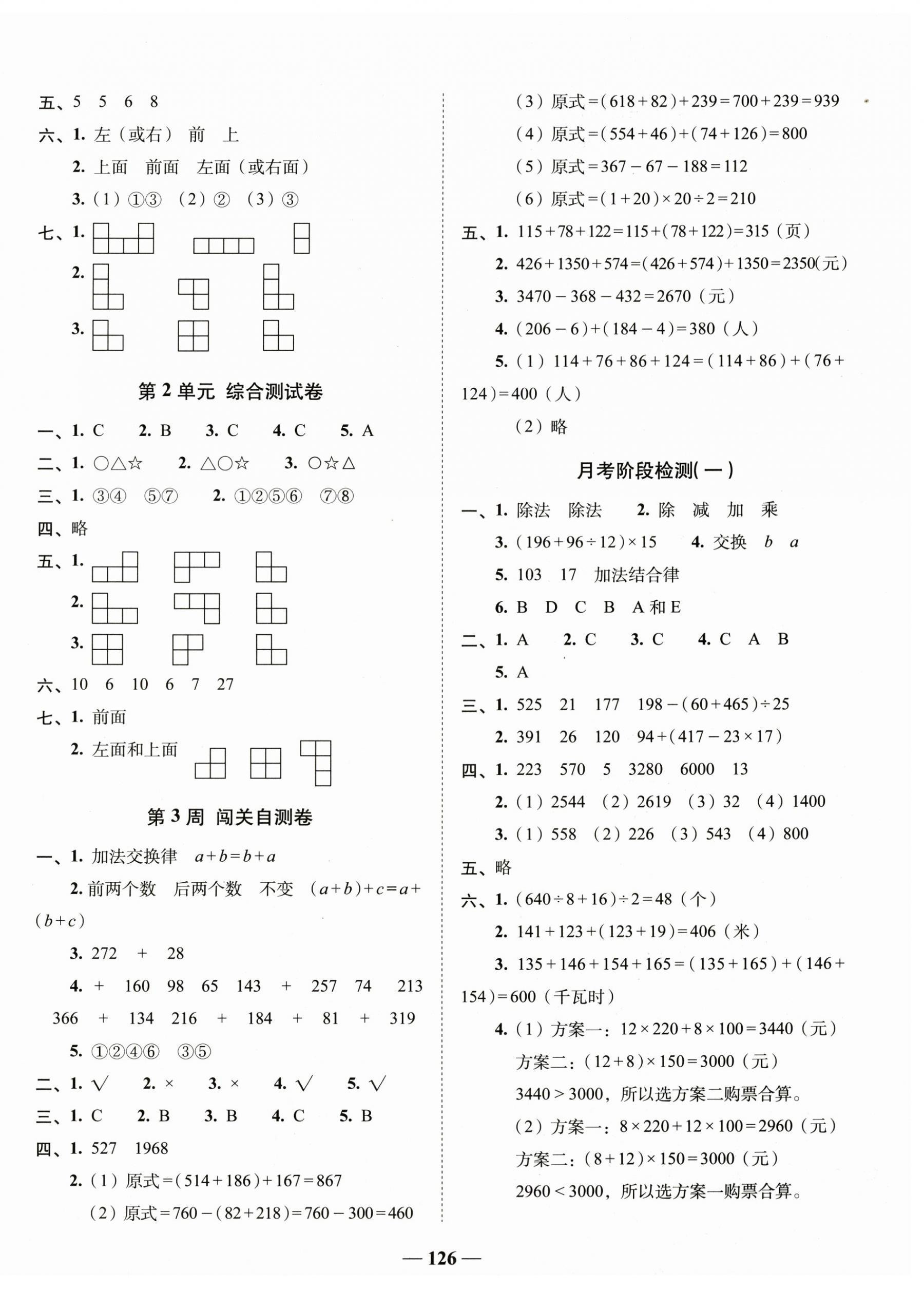 2025年A加全程练考卷四年级数学下册人教版 参考答案第2页