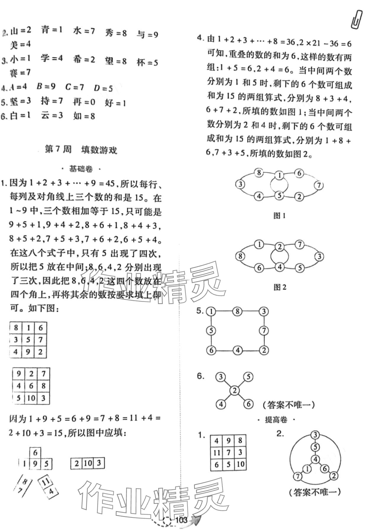 2024年小學(xué)奧數(shù)舉一反三三年級數(shù)學(xué)B版 第7頁