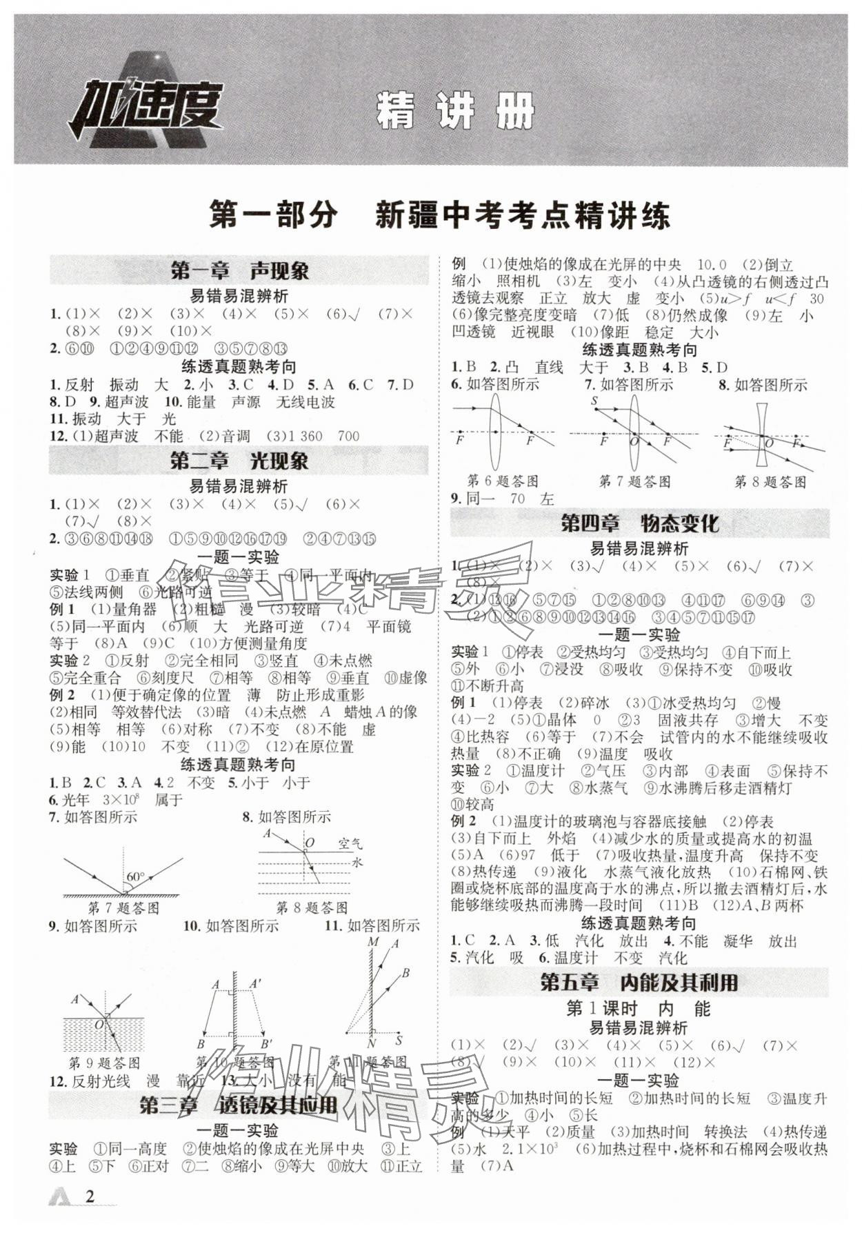 2024年卓文書業(yè)加速度物理新疆專版 參考答案第3頁