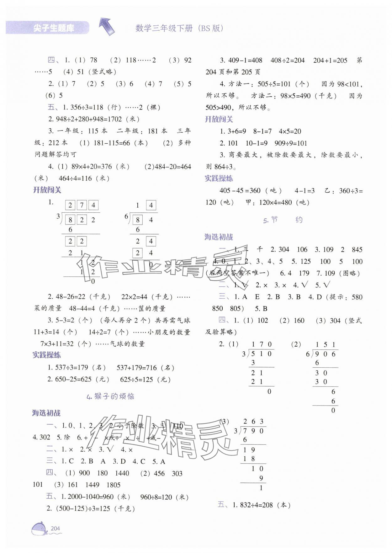 2025年尖子生題庫三年級數學下冊北師大版 第2頁