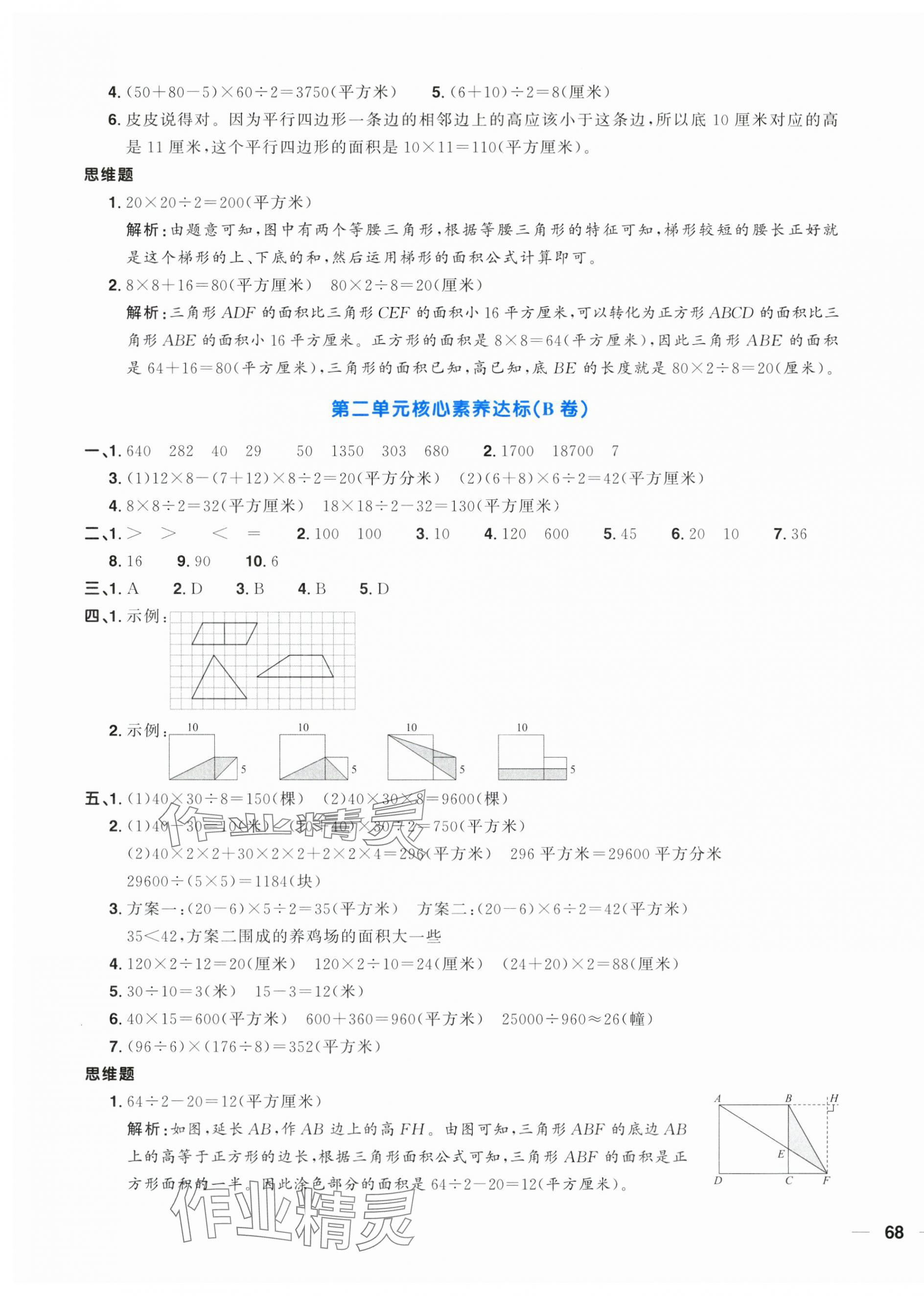 2024年阳光同学一线名师全优好卷五年级数学上册苏教版 第3页